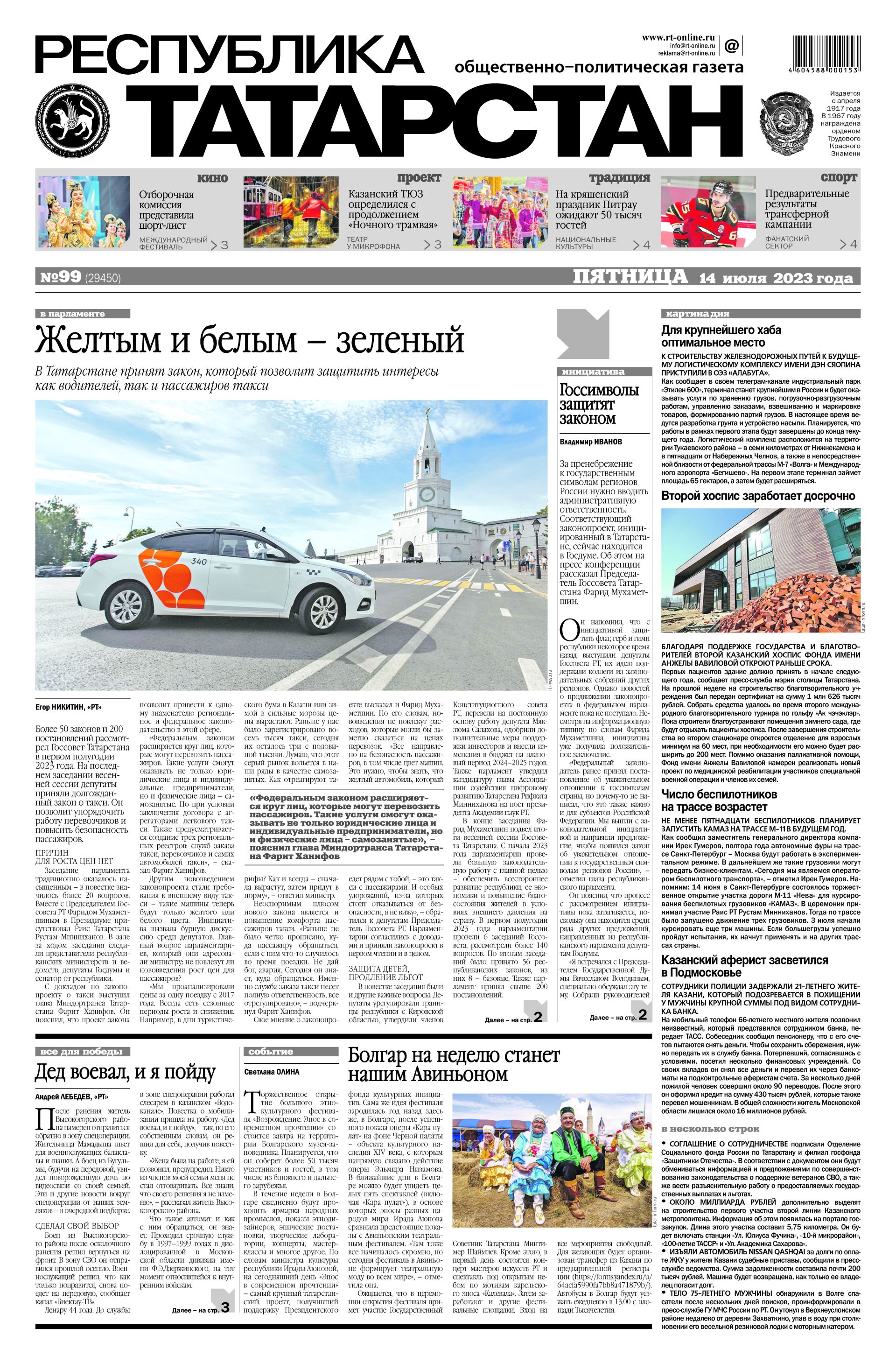 Выпуск №99 (29450)