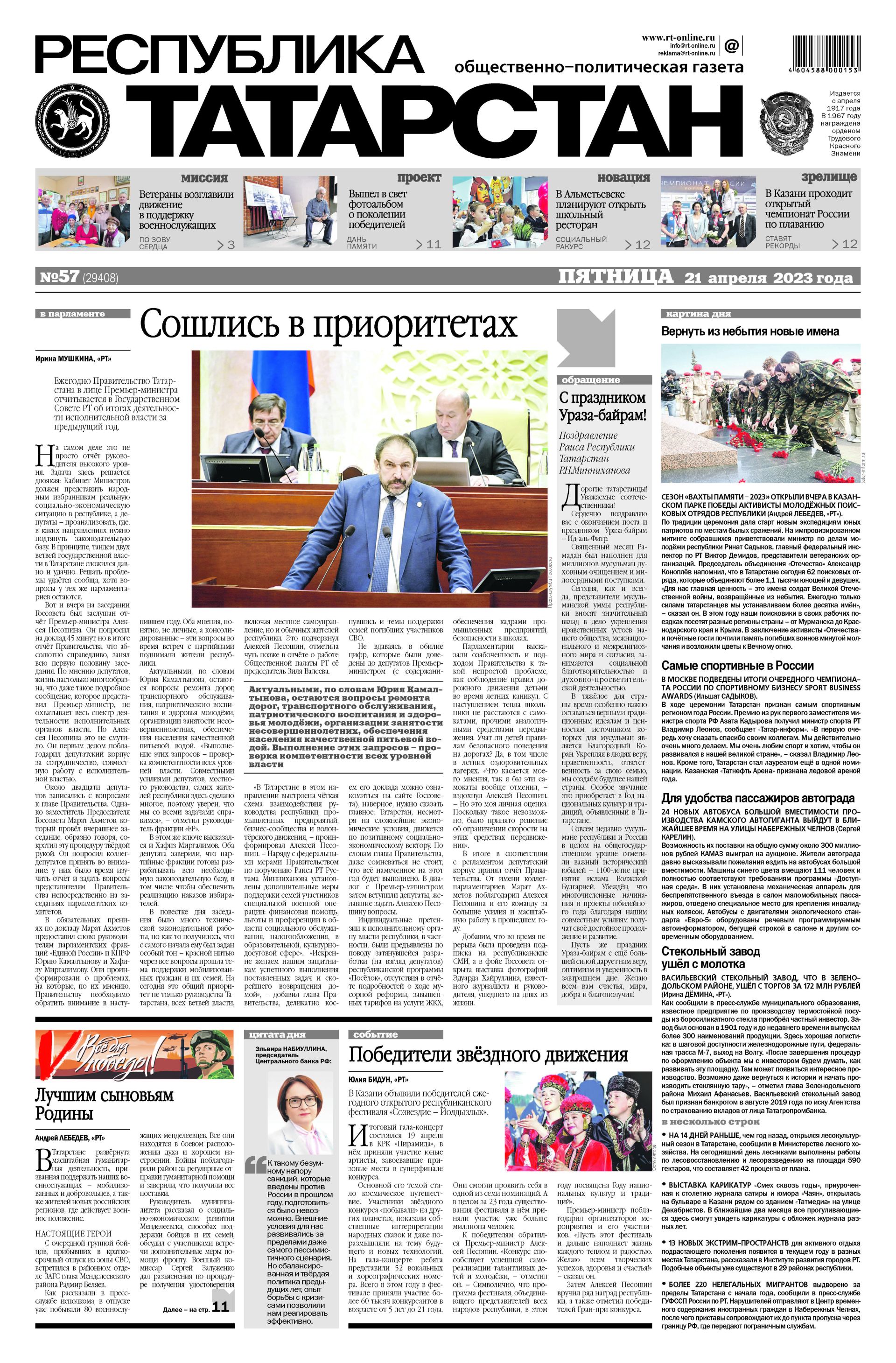 Выпуск №57 (29408)