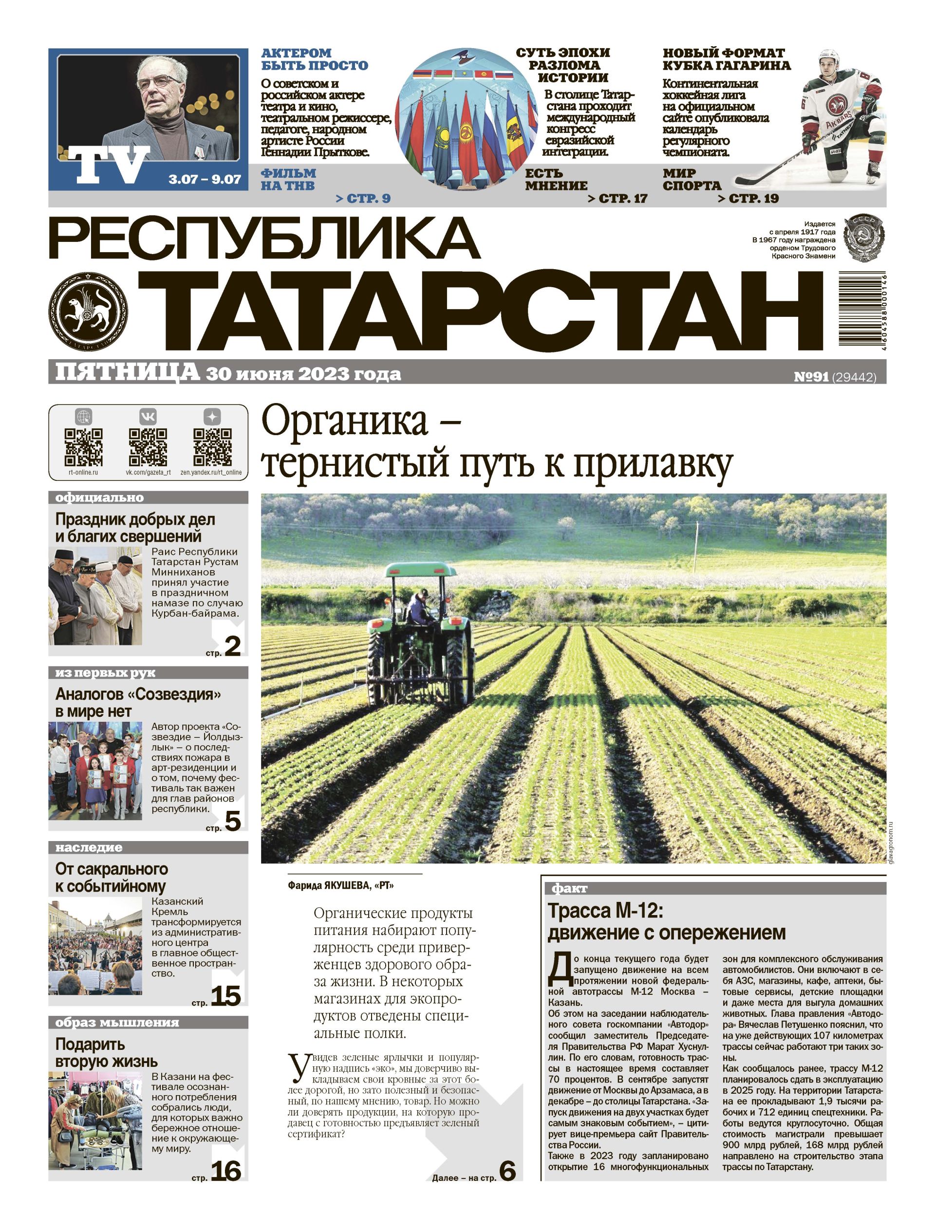 Выпуск №91 (29442)