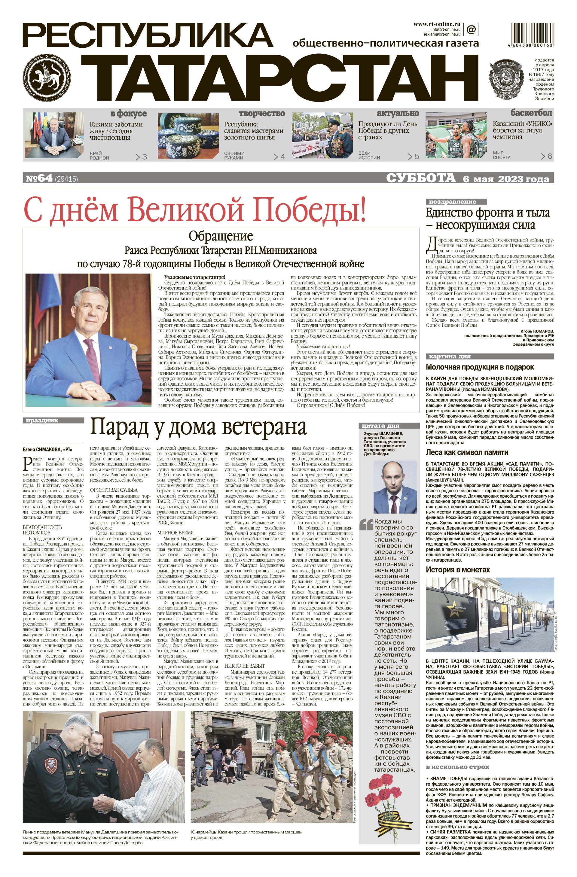 Выпуск №64 (29415)