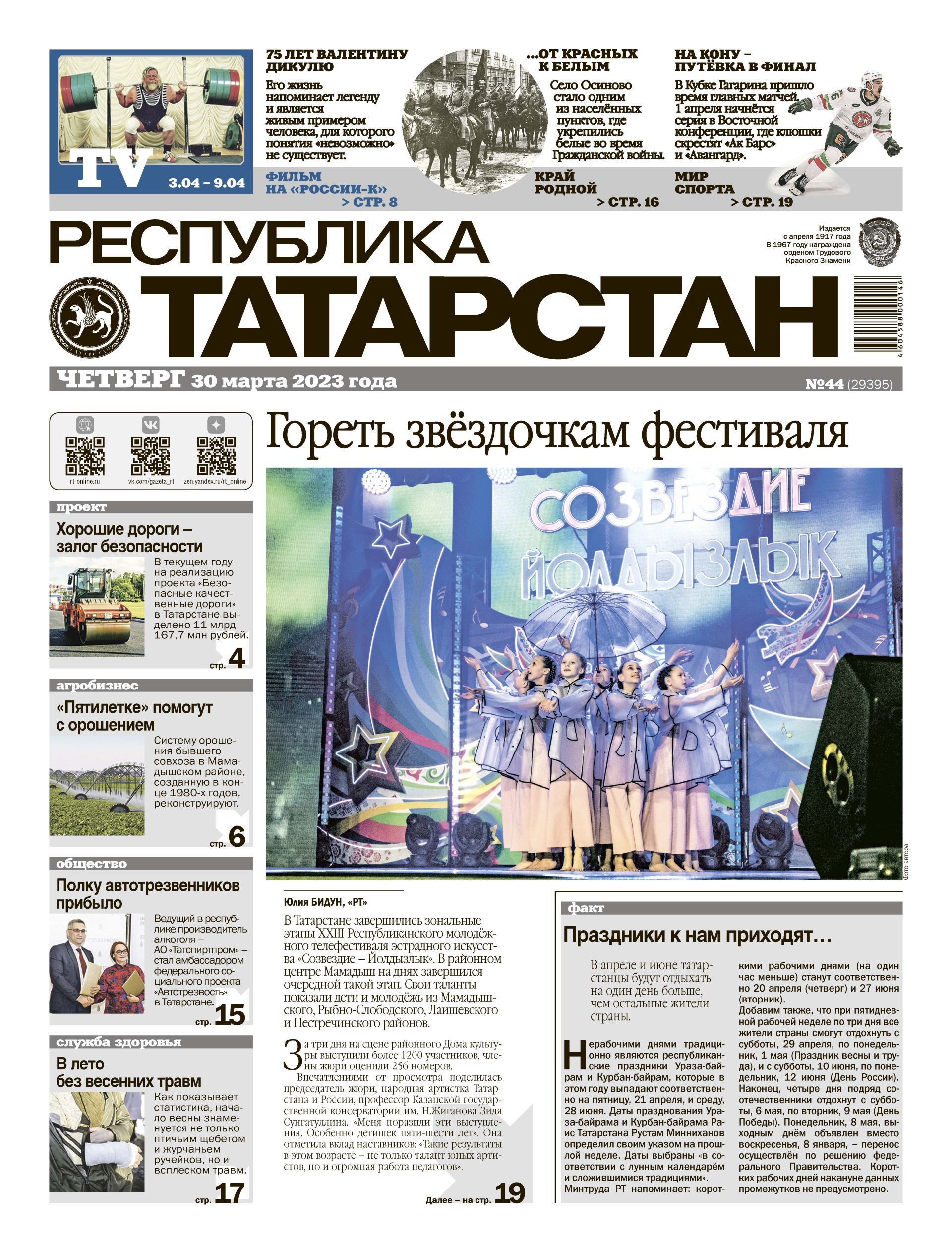 Выпуск №44 (29395)