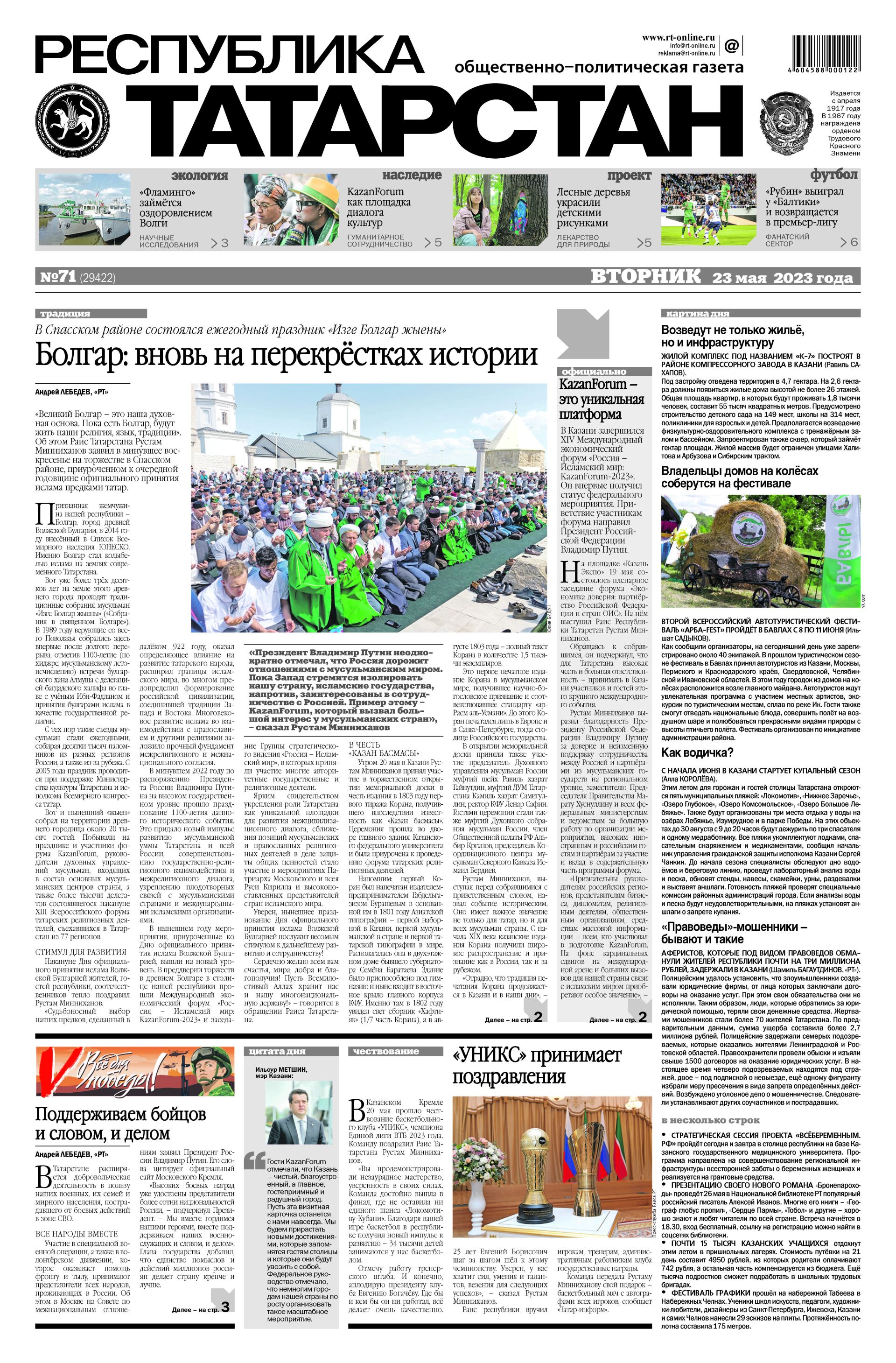 Выпуск №71 (29422)