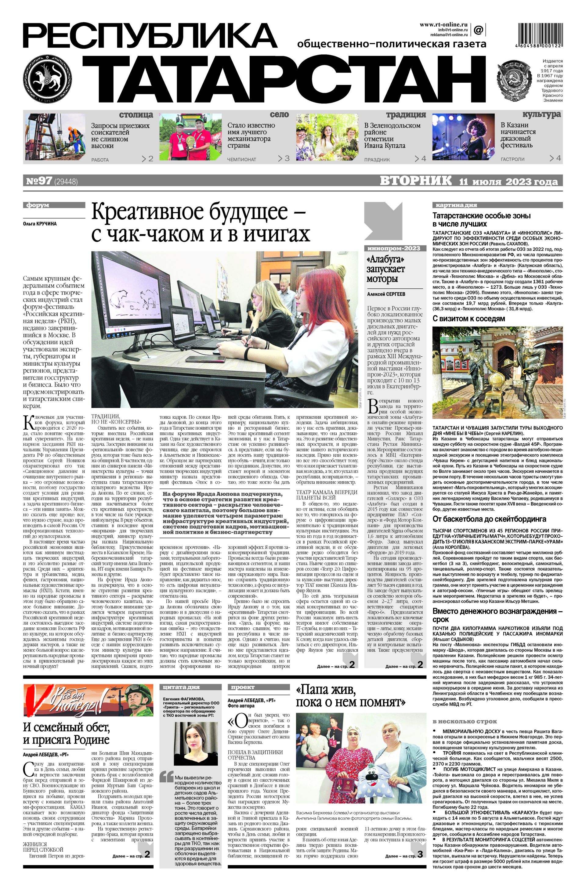 Выпуск №97 (29448)