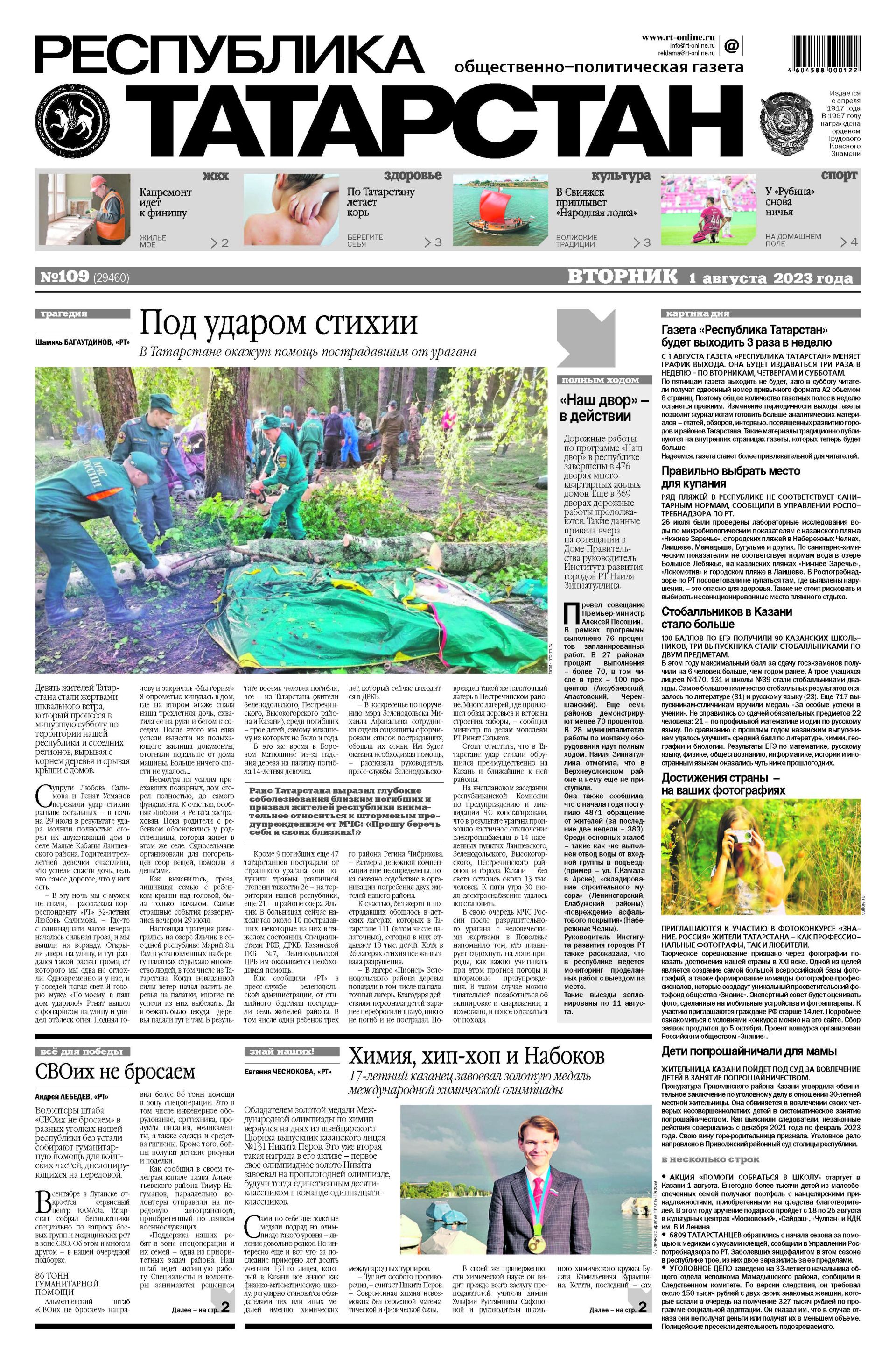 Выпуск №109 (29460)