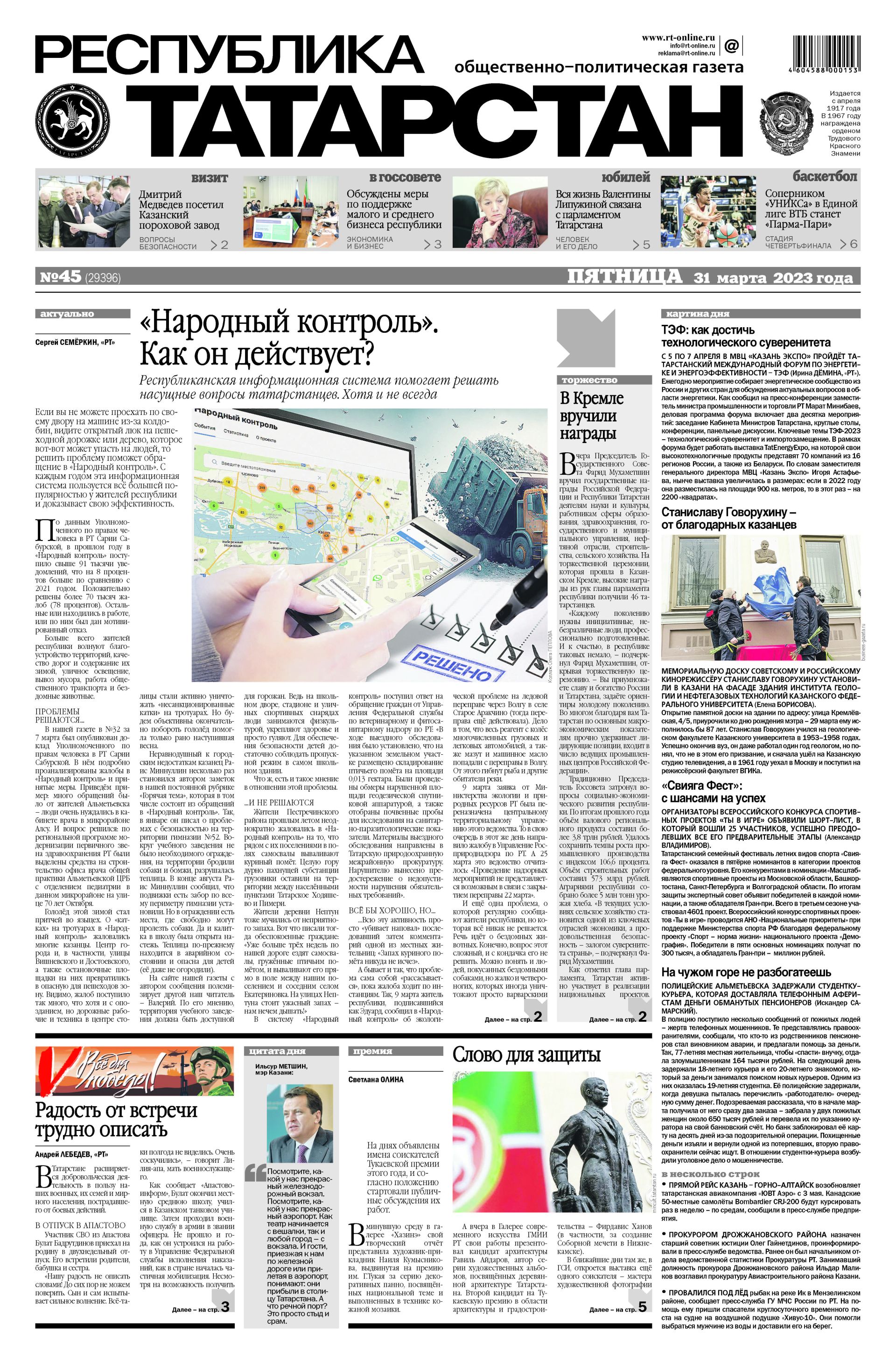 Выпуск №45 (29396)