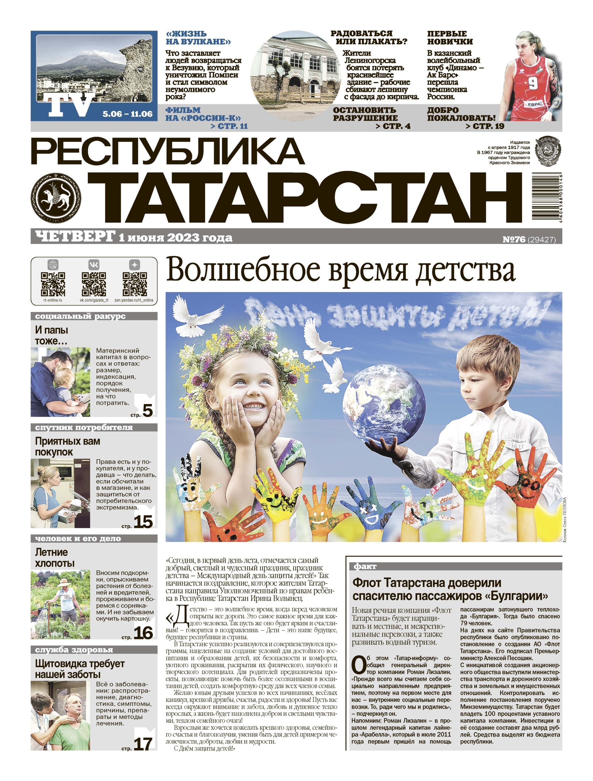 Выпуск №76 (29427)