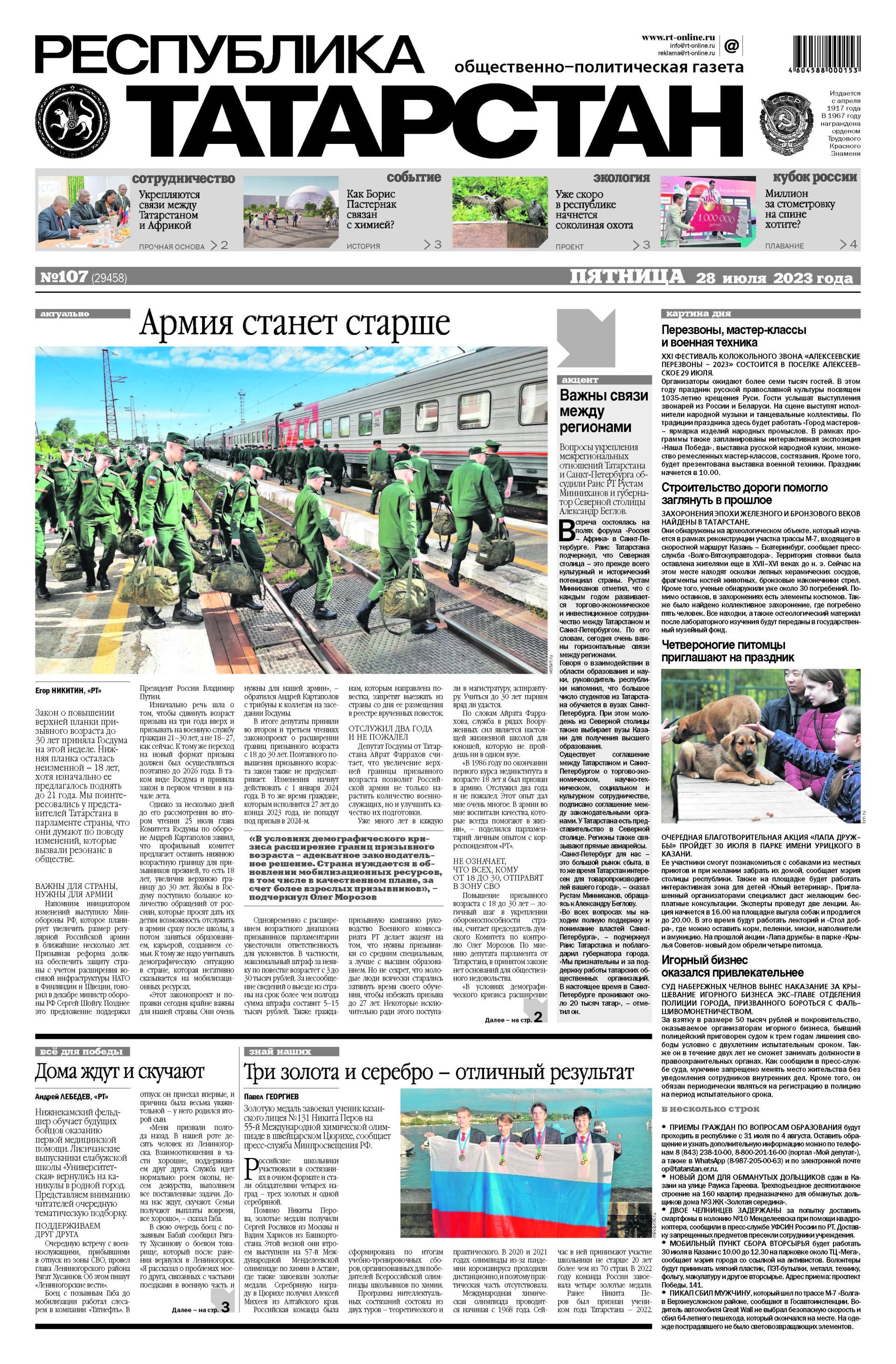 Выпуск №107 (29458)