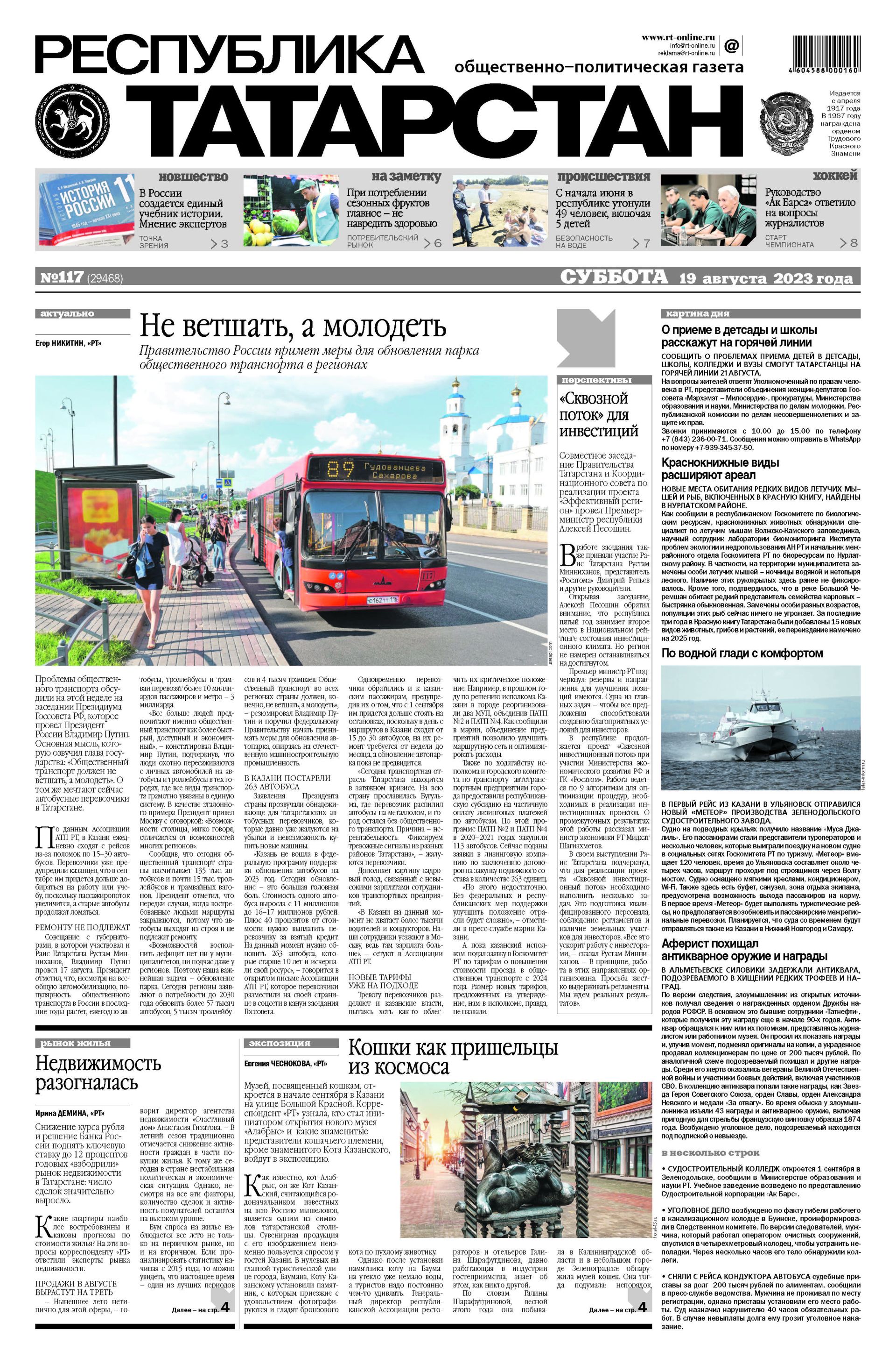 Выпуск №117 (29468)