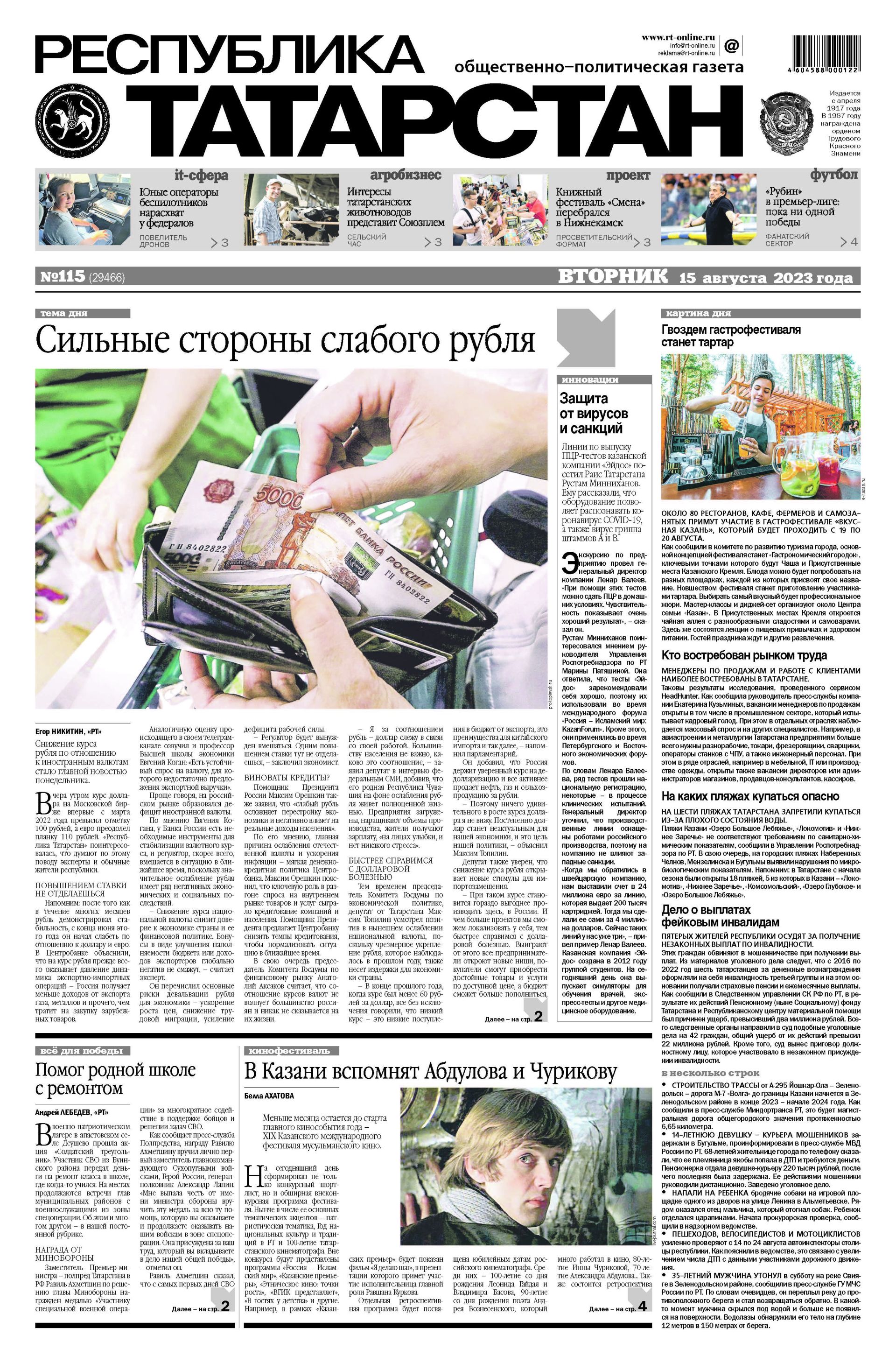 Выпуск №115 (29466)