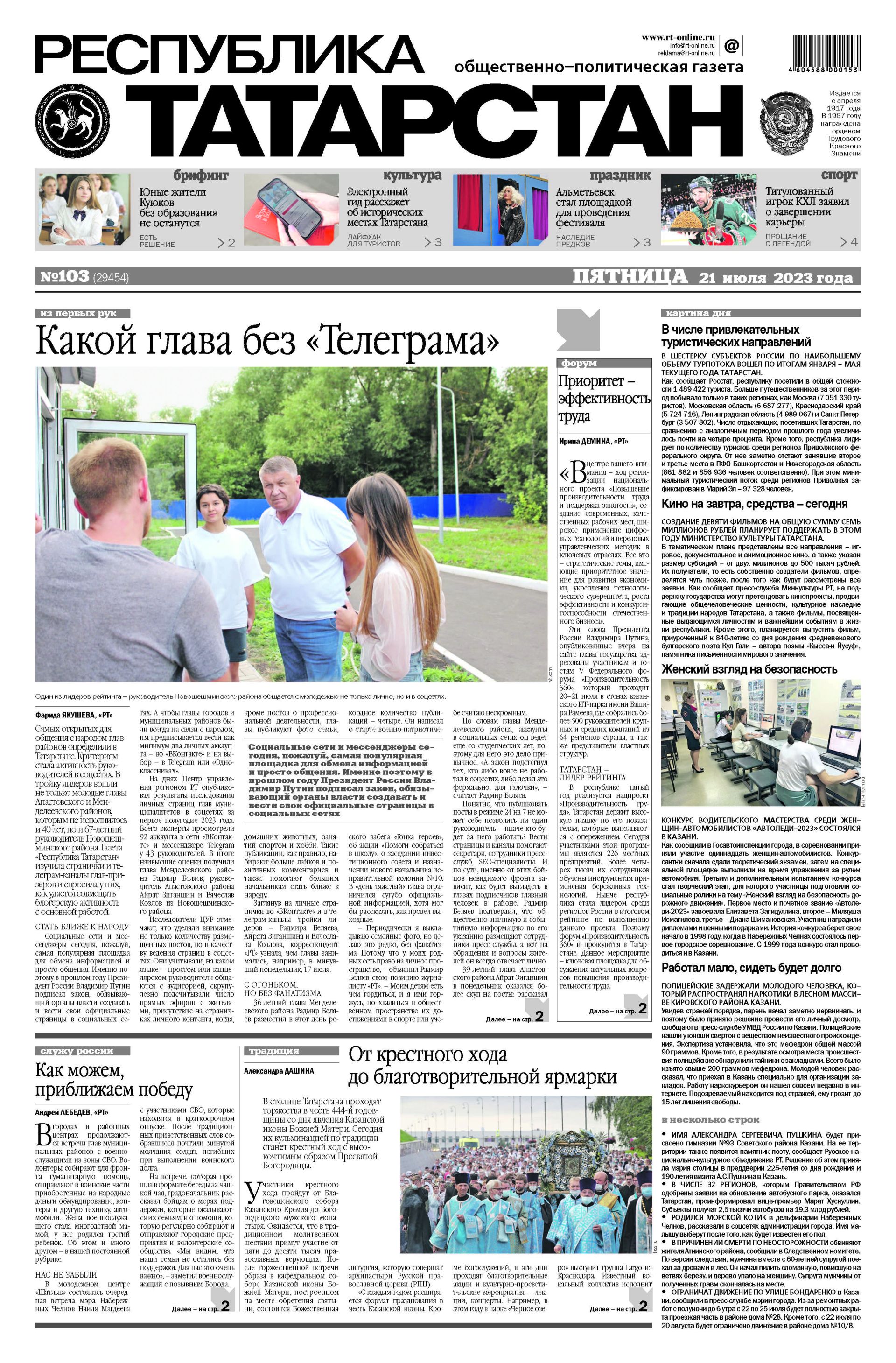 Выпуск №103 (29454)