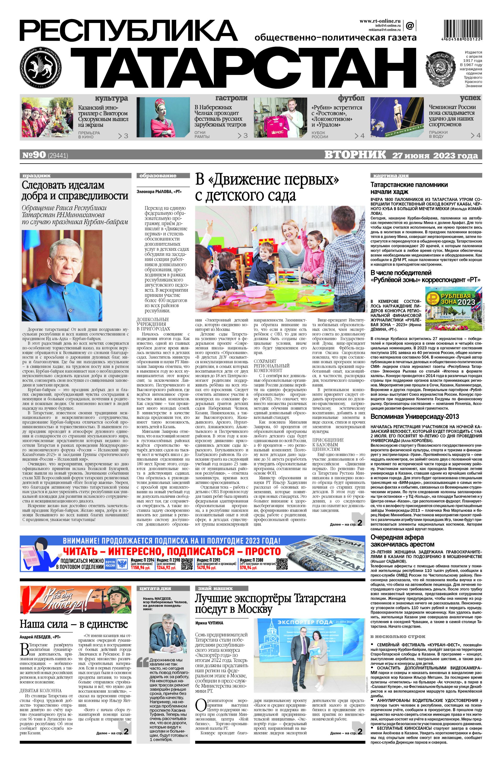 Выпуск №90 (29441)