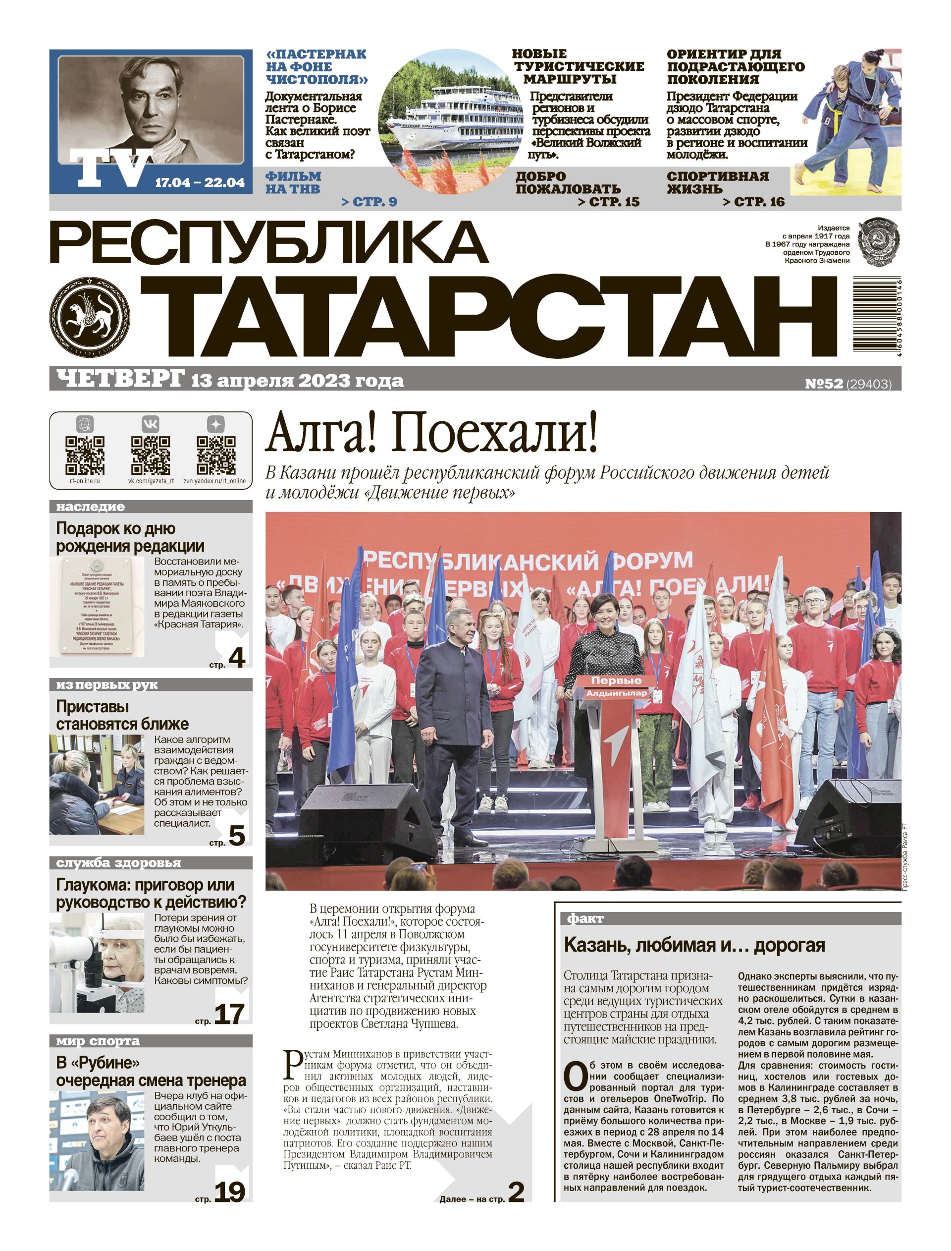 Выпуск №52 (29403)