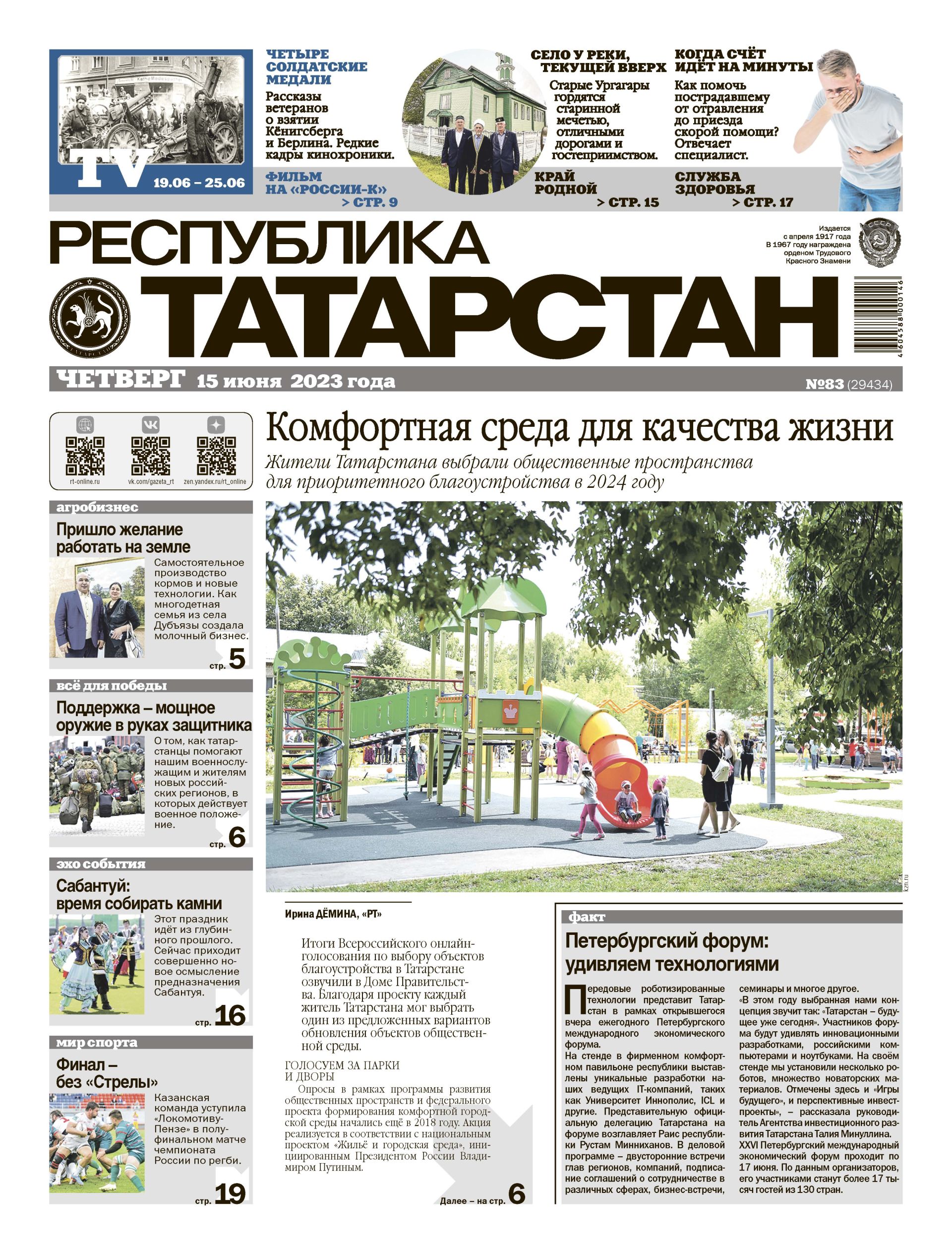 Выпуск №83 (29434)