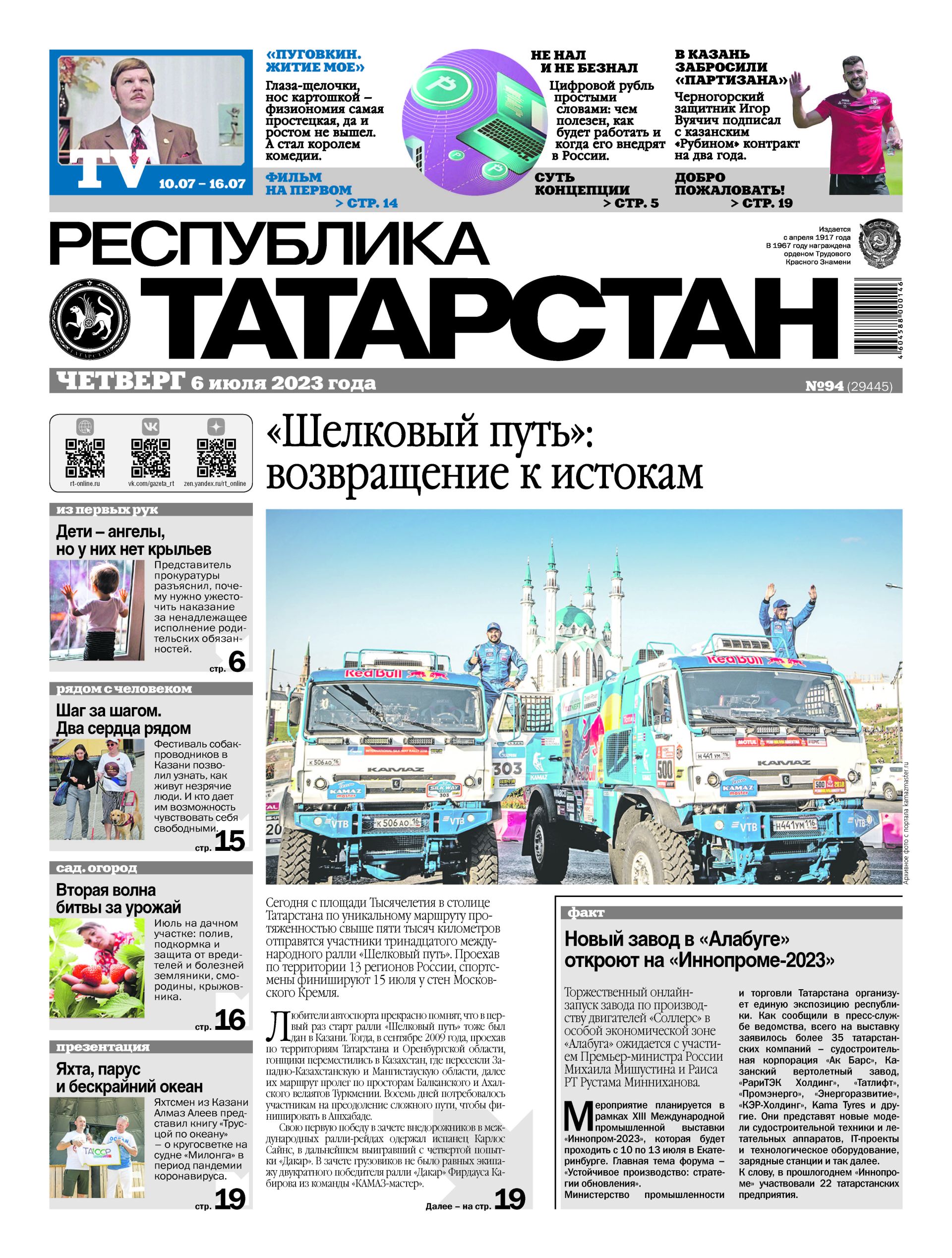 Выпуск №94 (29445)