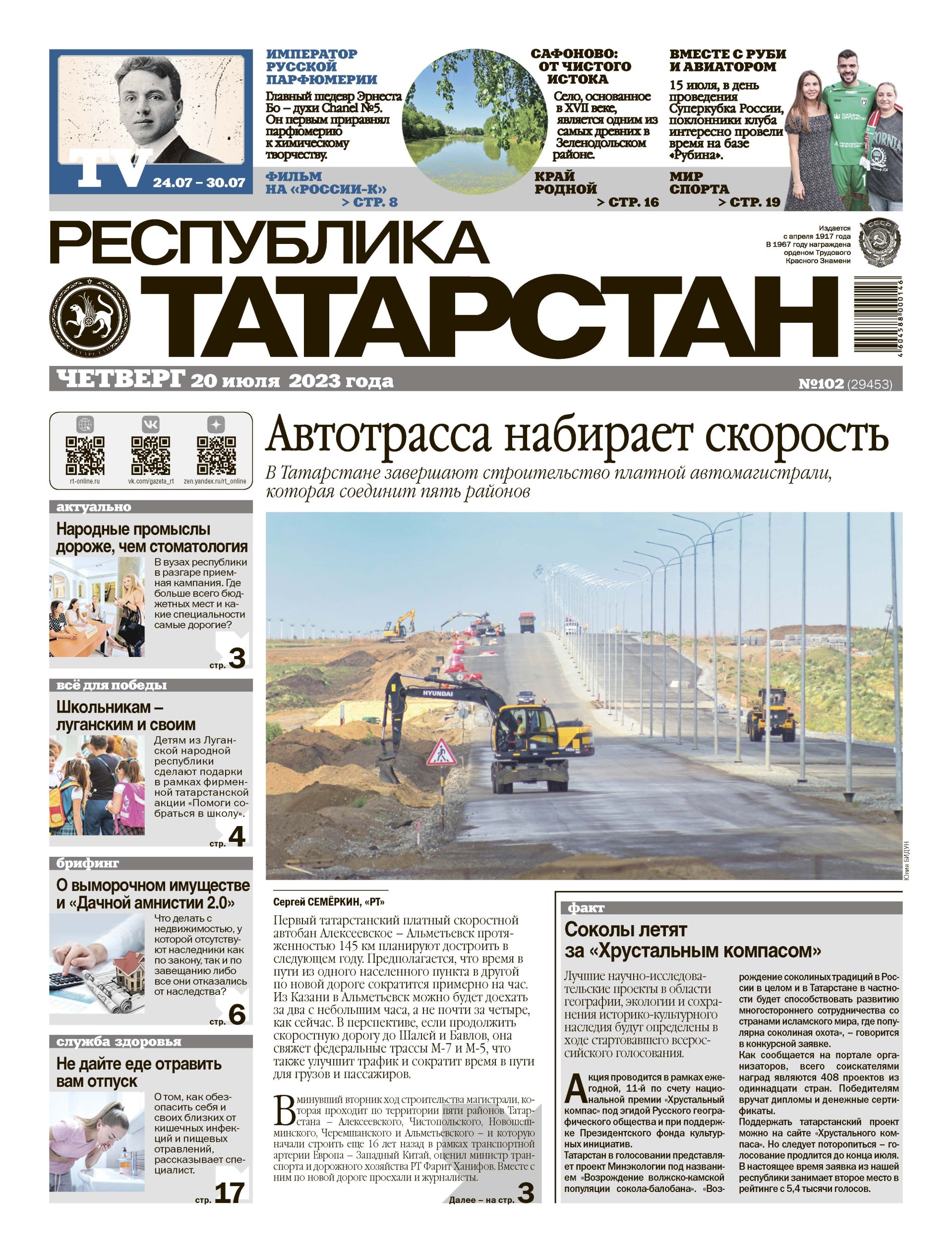 Выпуск №102 (29453)