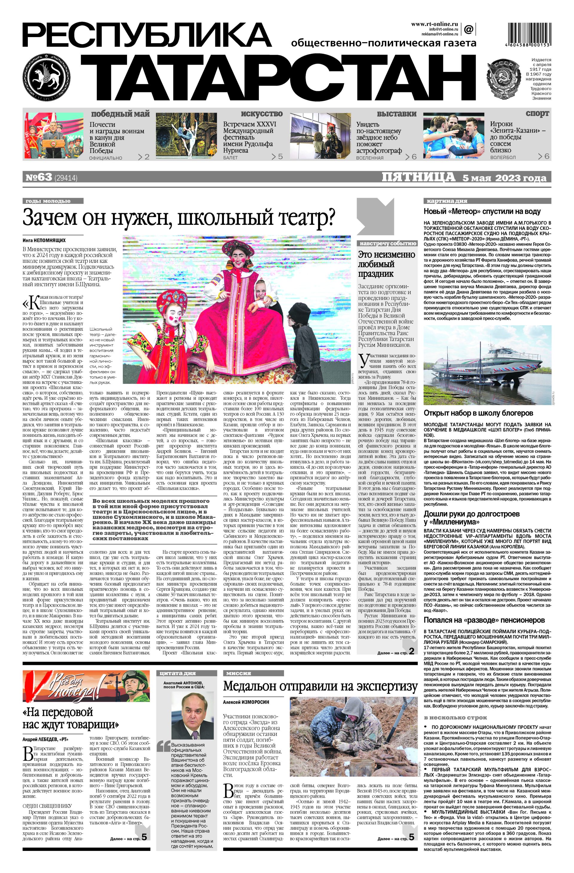 Выпуск №63 (29414)