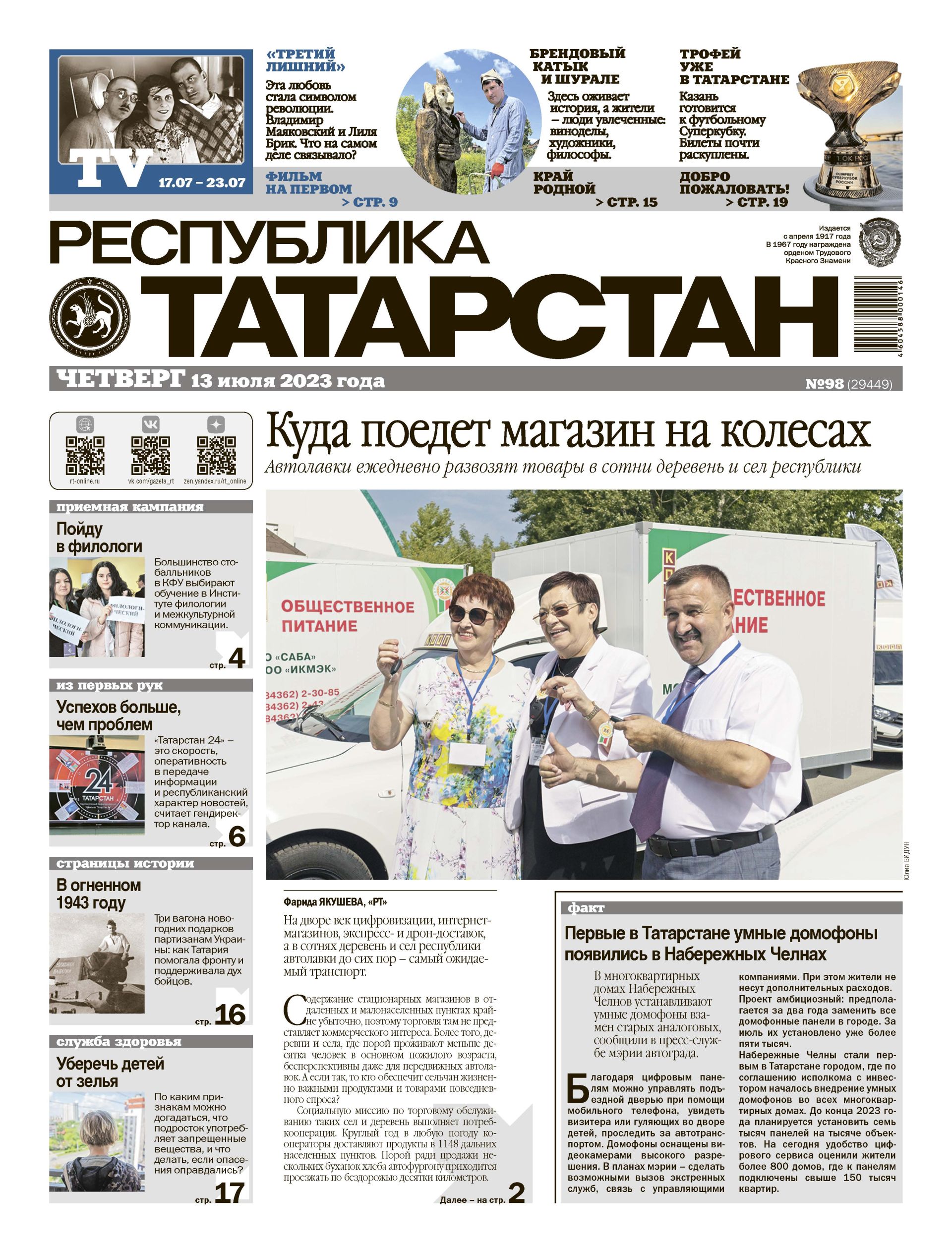 Выпуск №98 (29449)