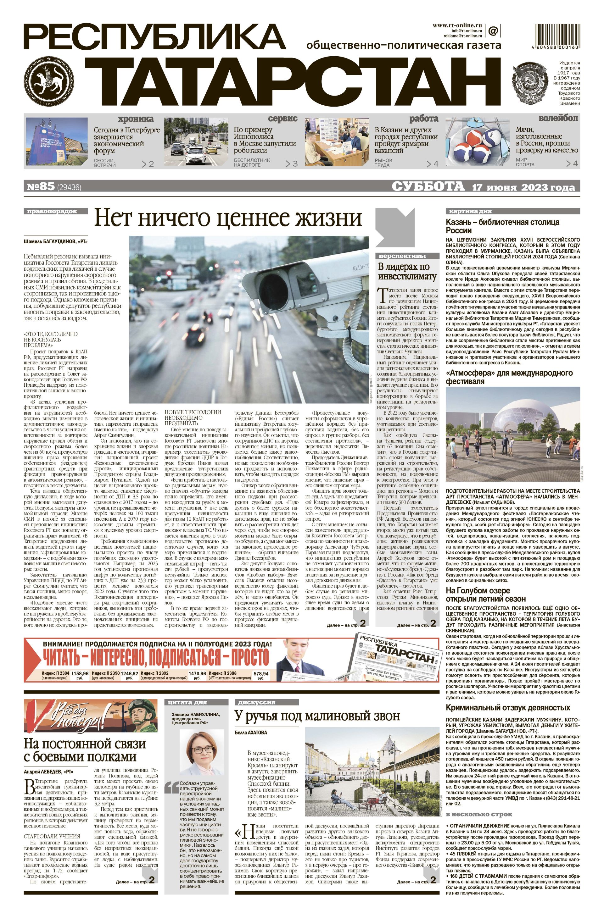 Выпуск №85 (29436)