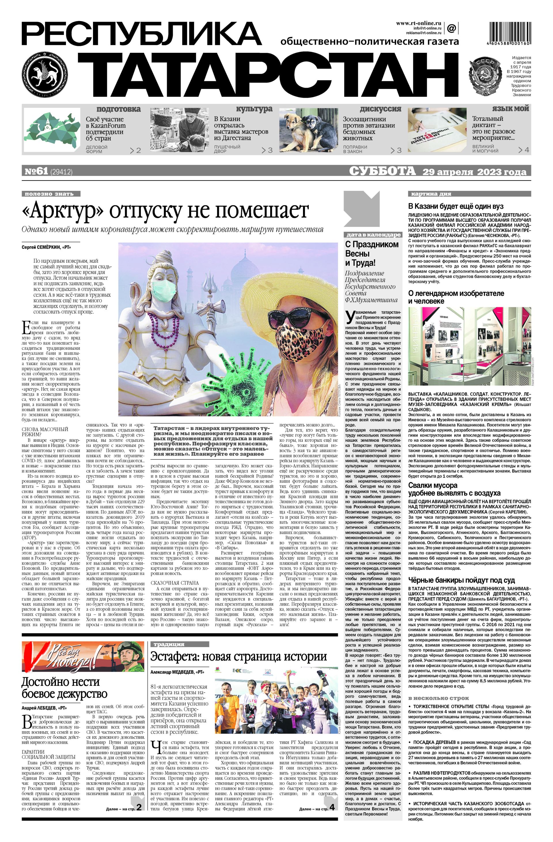 Выпуск №61 (29412)