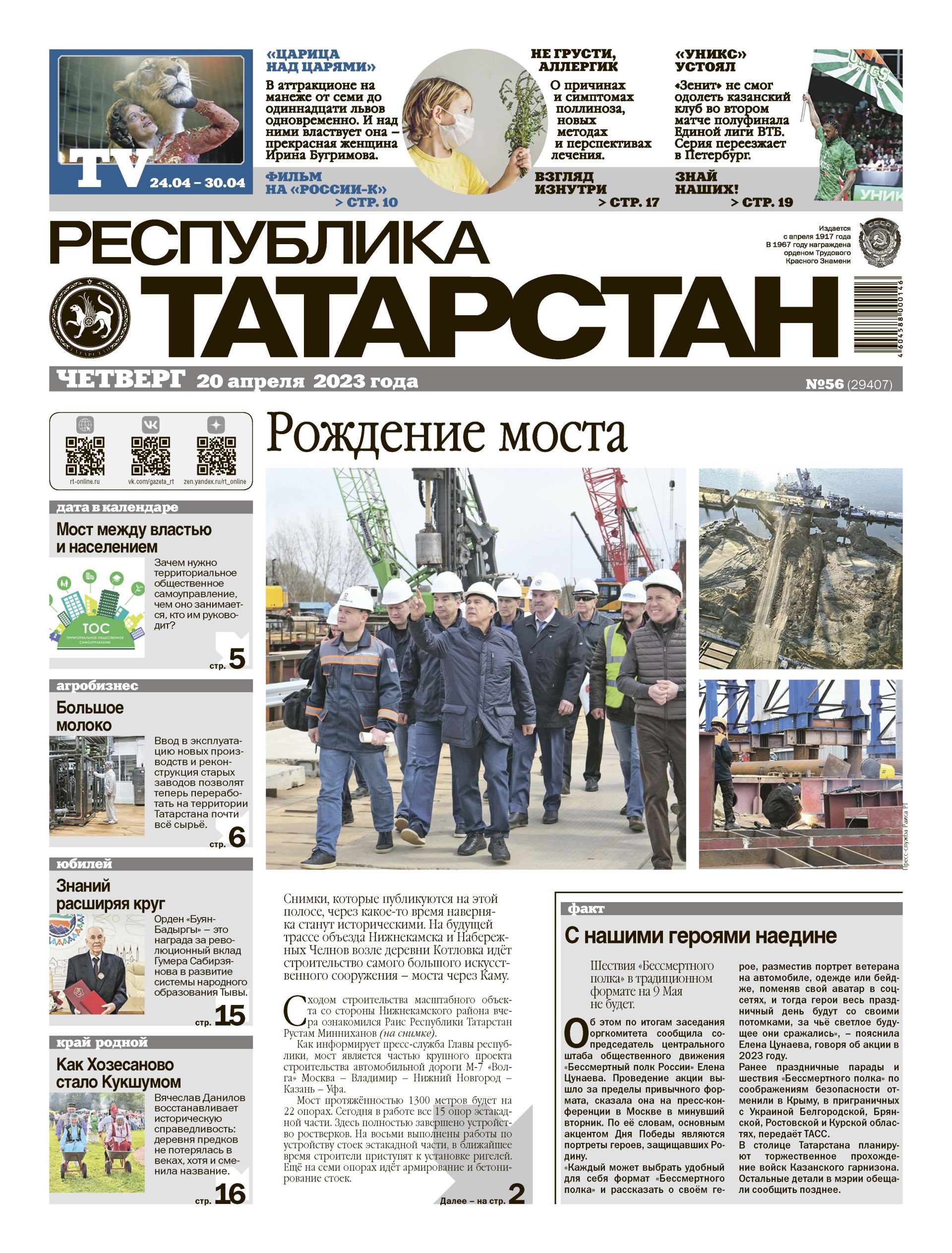 Выпуск №56 (29407)