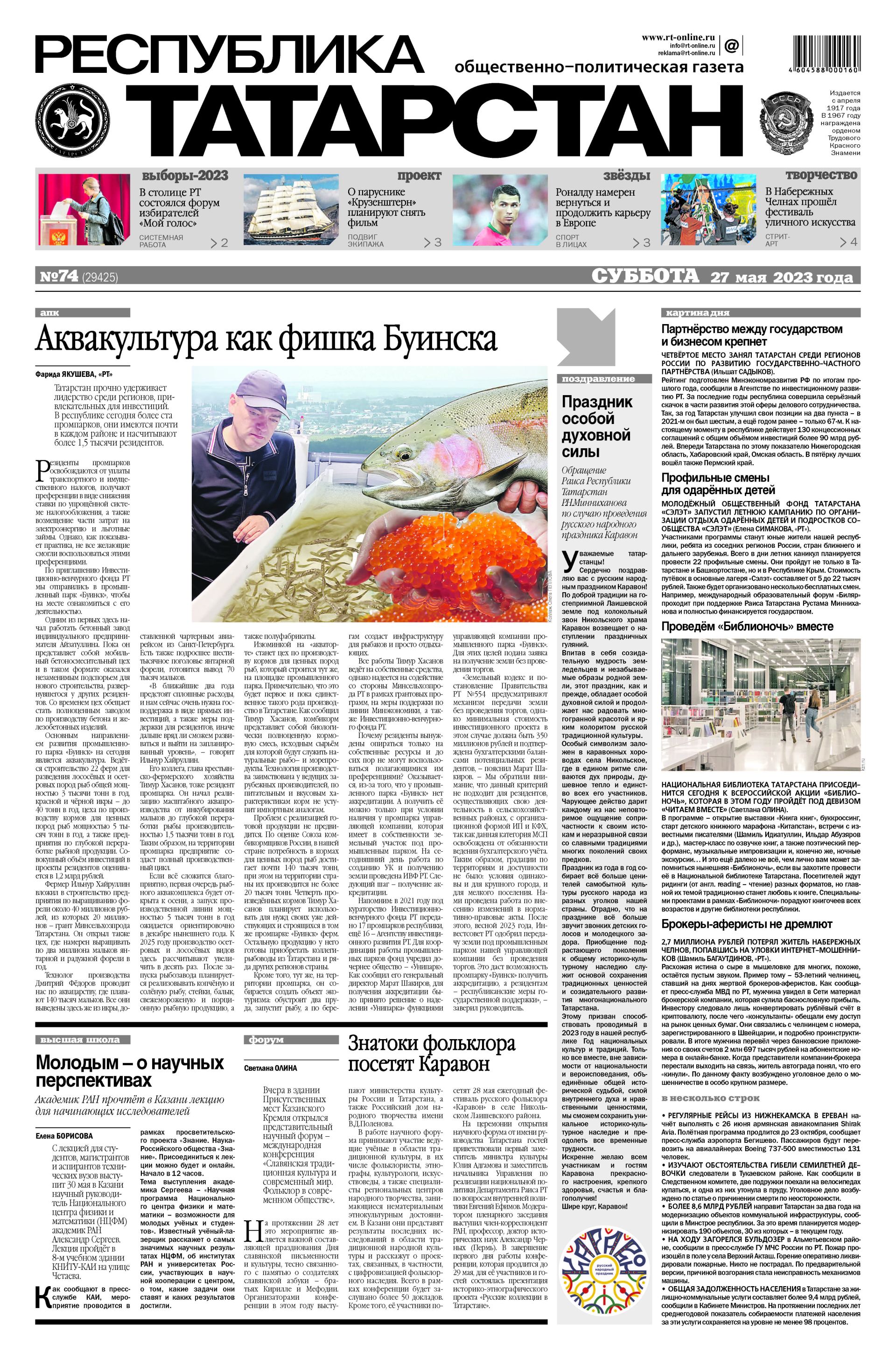 Выпуск №74 (29425)