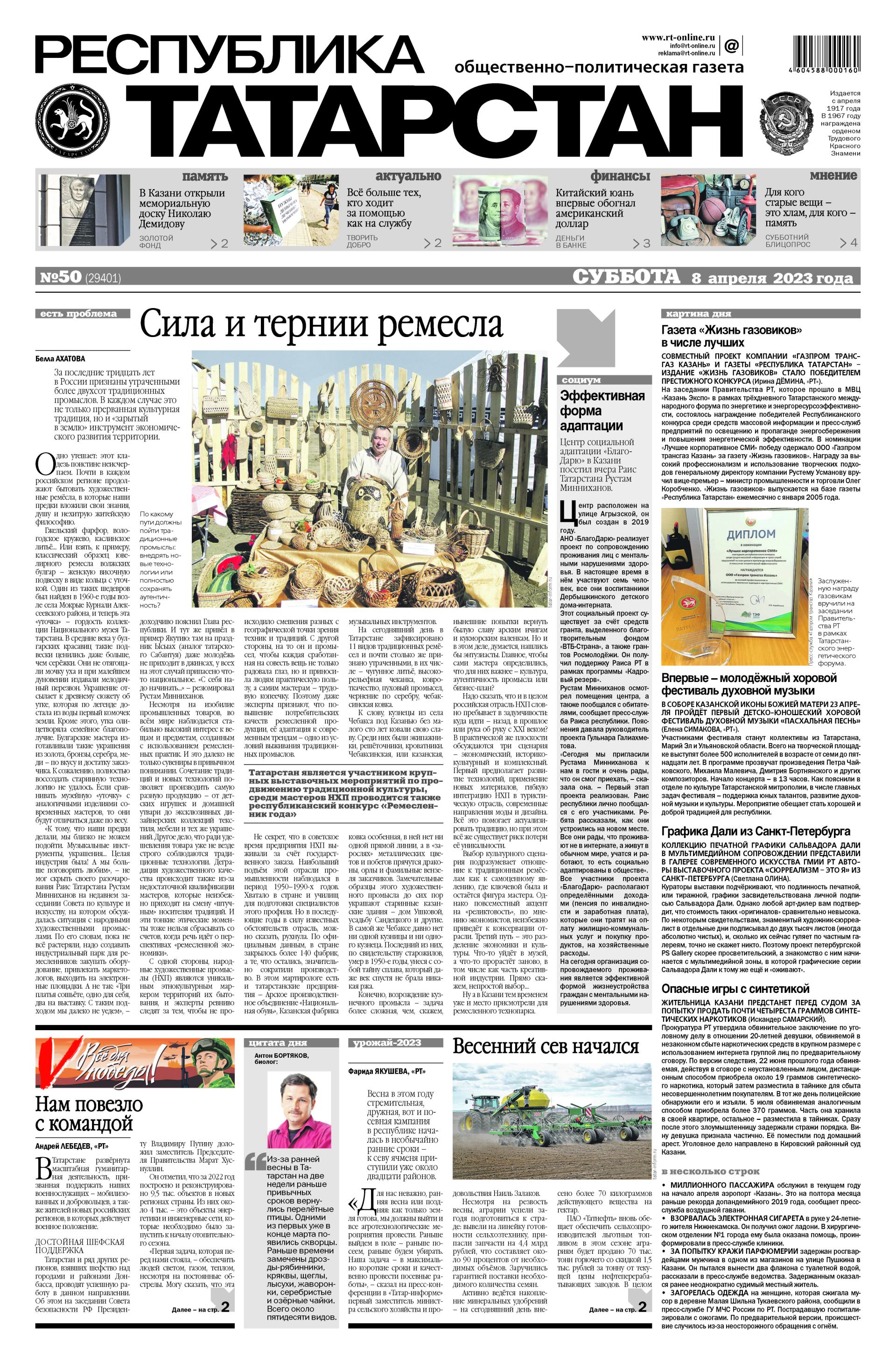 Выпуск №50 (29401)