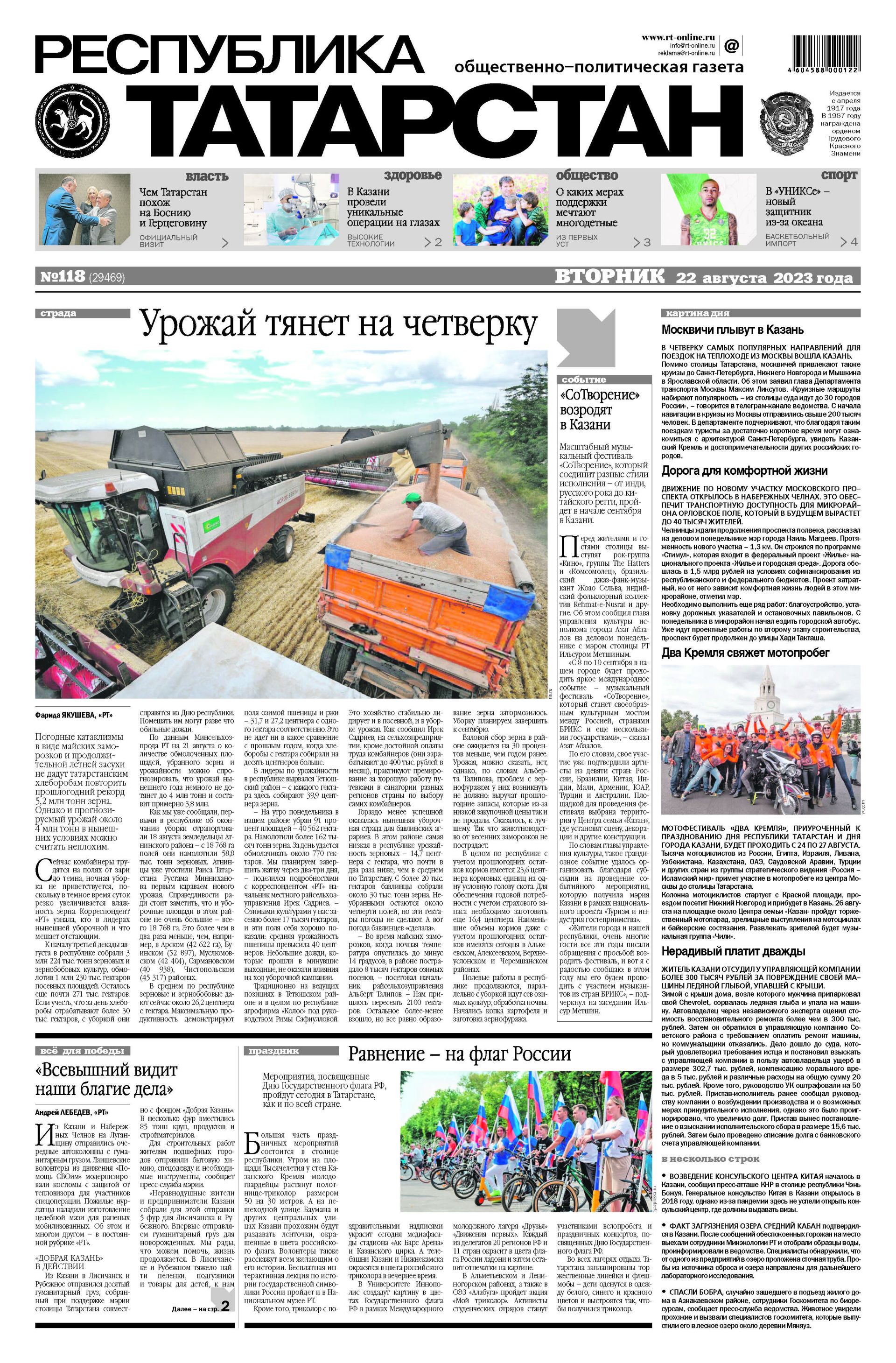 Выпуск №118 (29469)