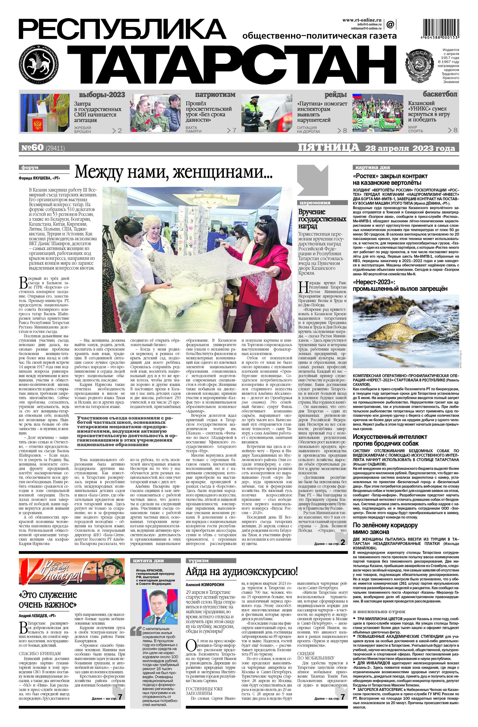 Выпуск №60 (29411)