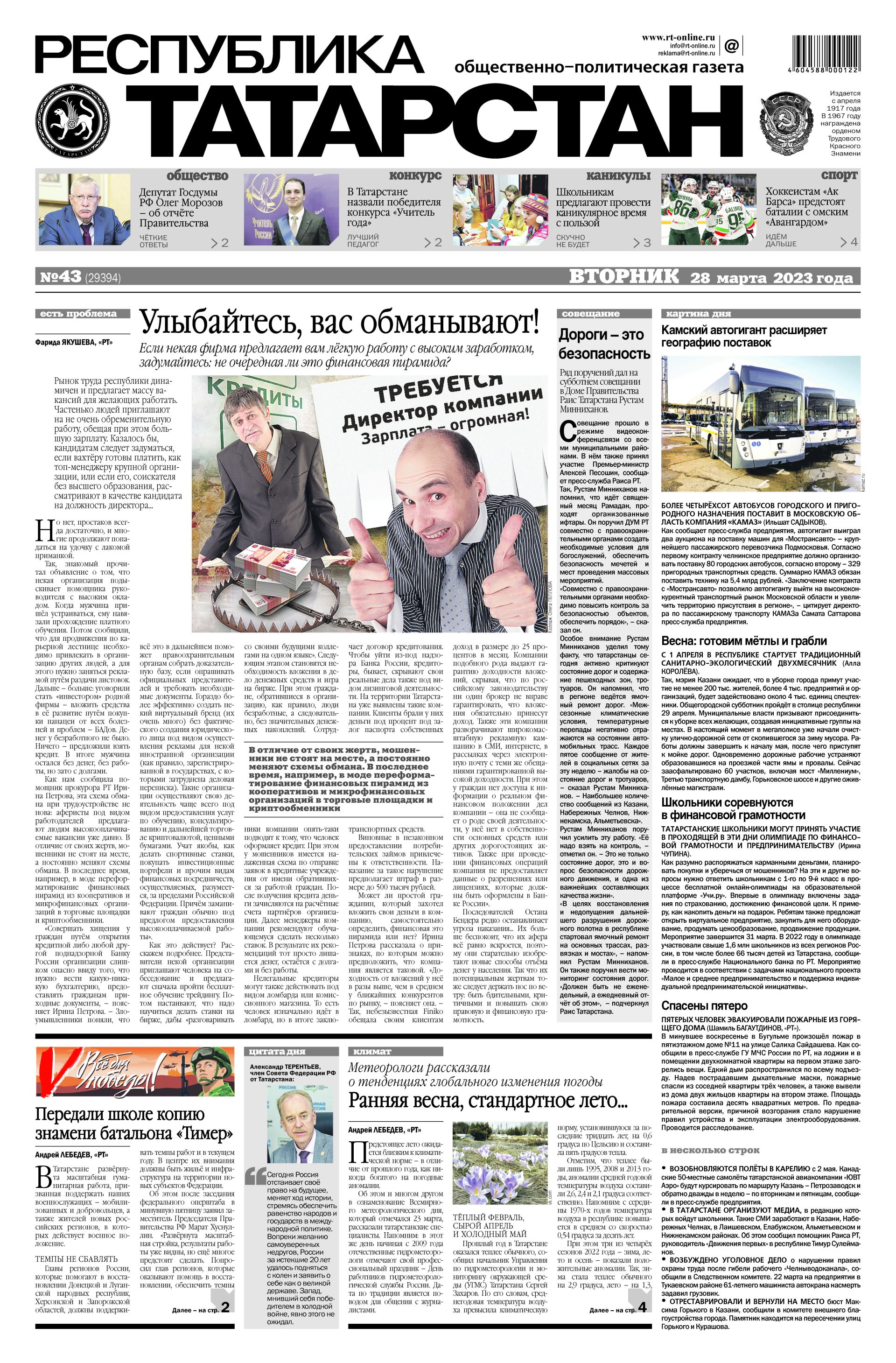 Выпуск №43 (29394)