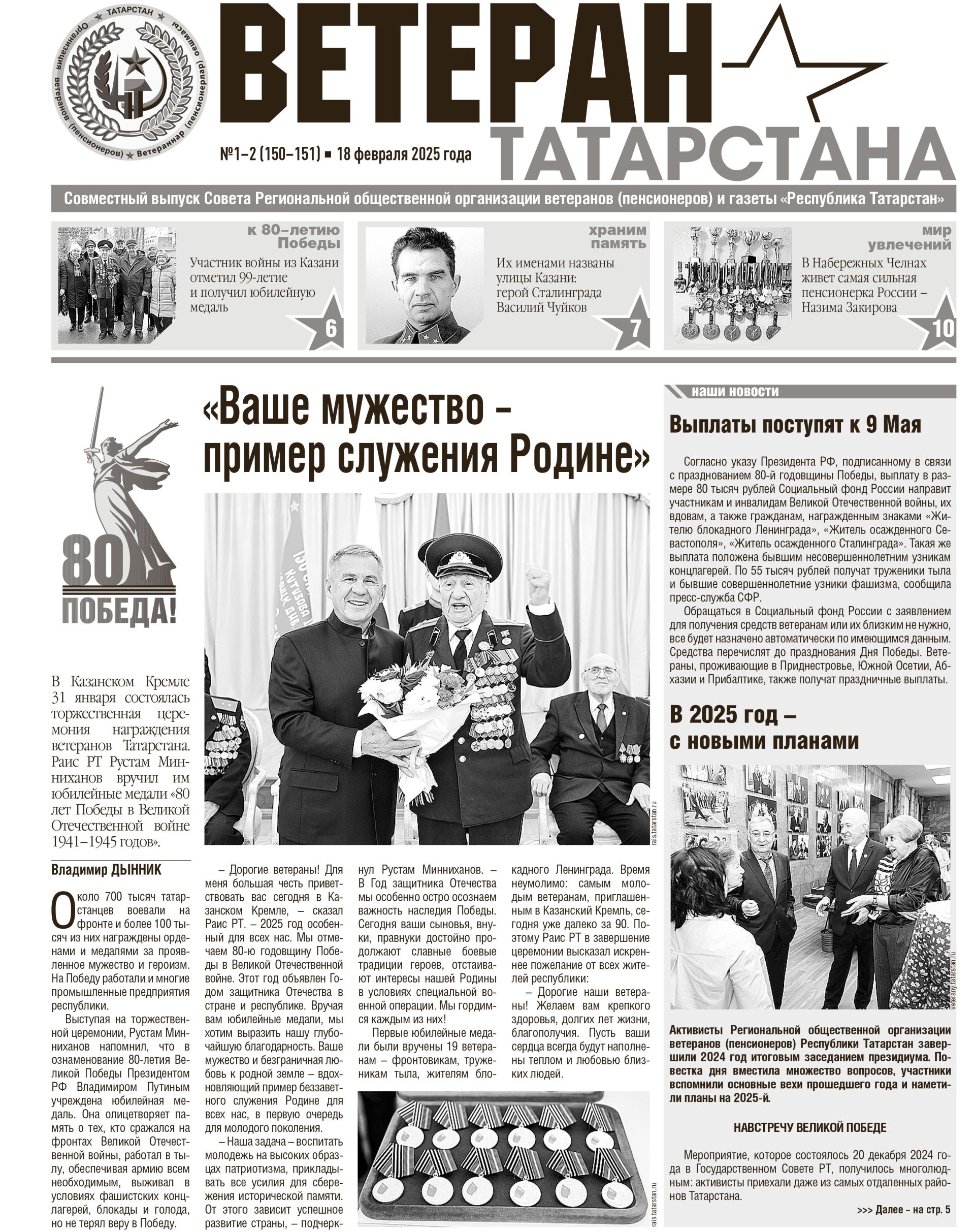 Выпуск №1-2 (150-151)