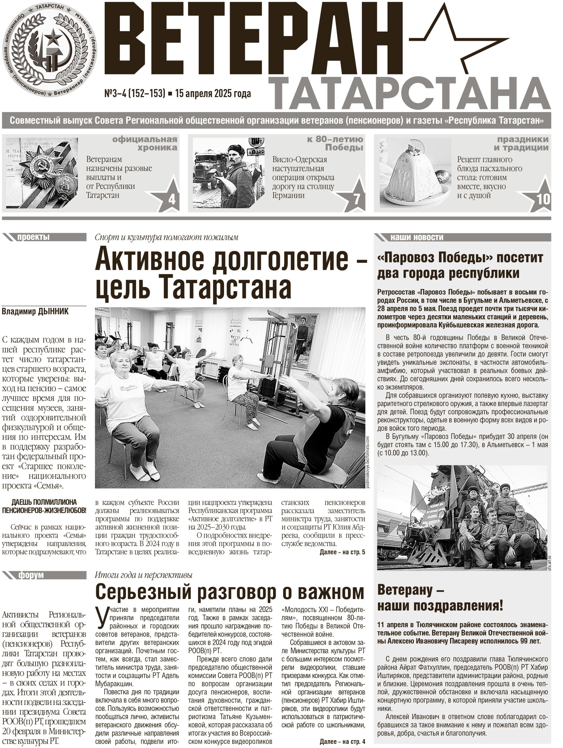 Выпуск №3-4 (152-153)