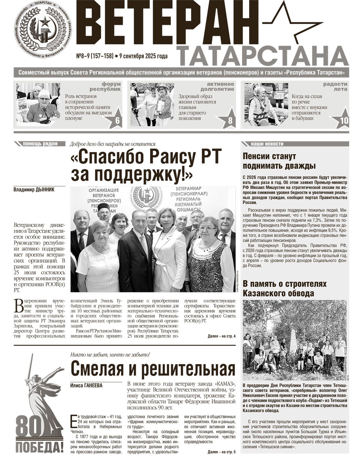 Выпуск №8-9 (157-158)