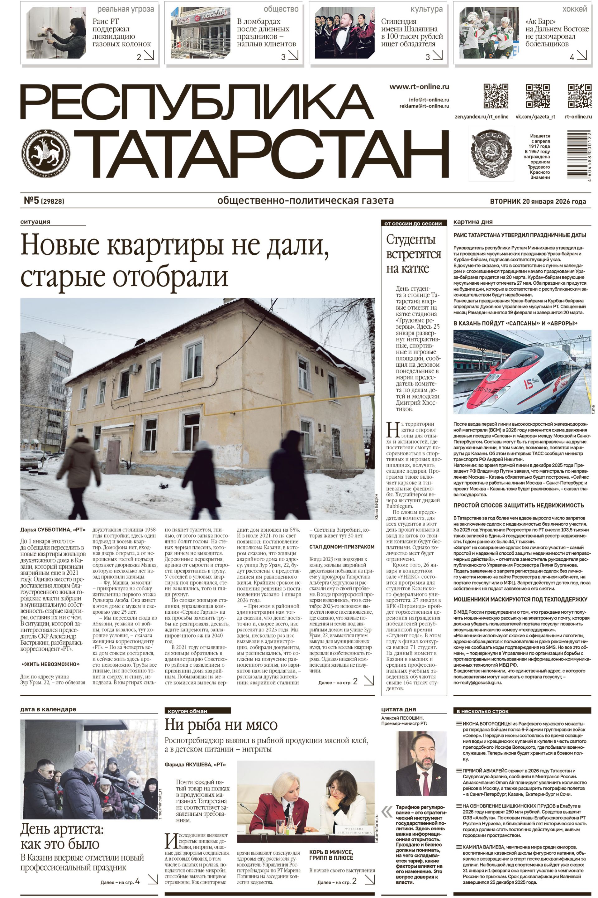 Выпуск №5 (29828)