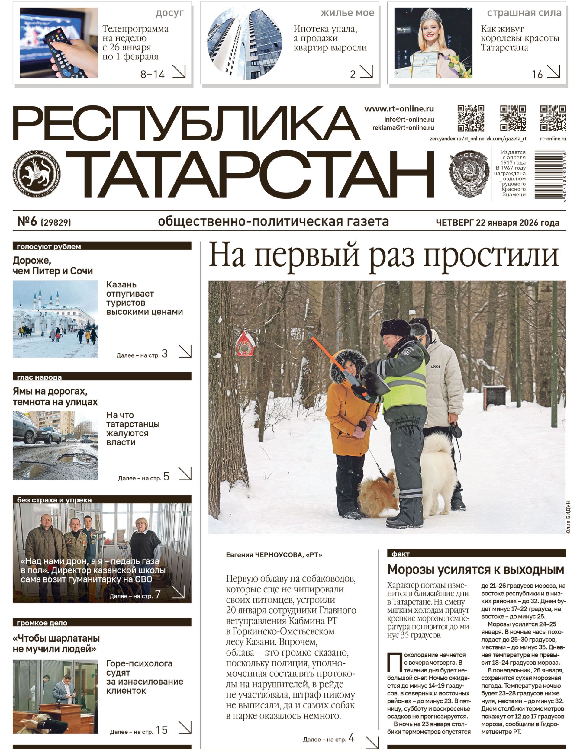 Выпуск №6 (29829)