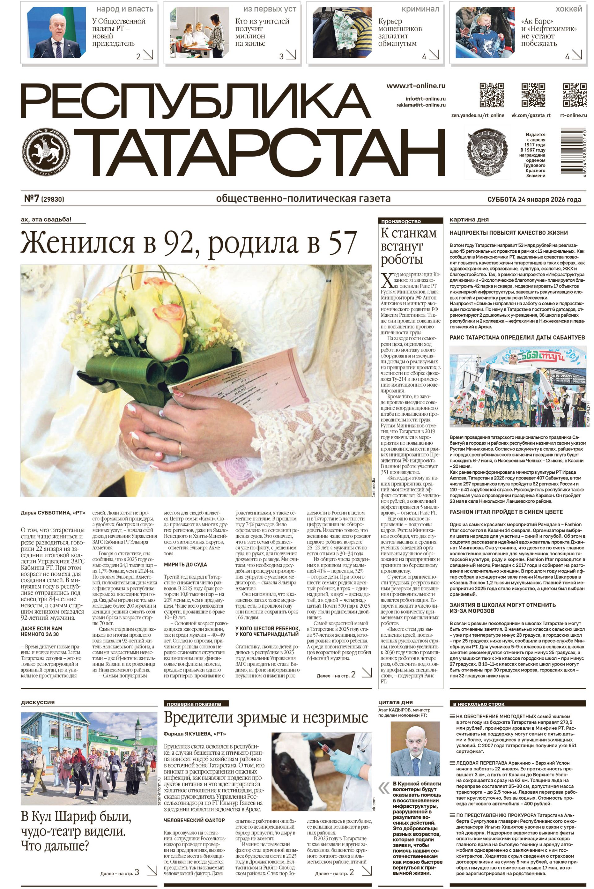 Выпуск №7 (29830)