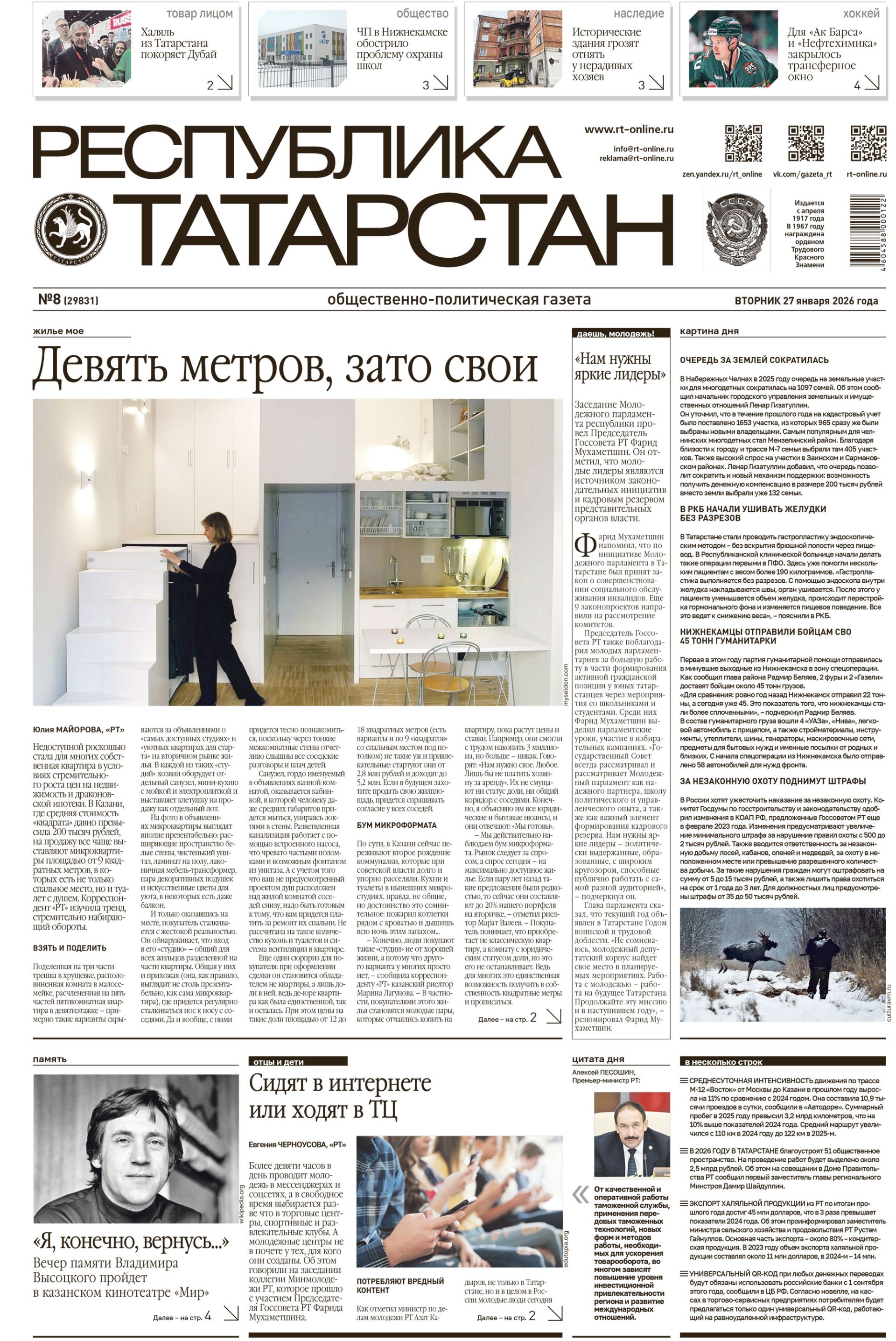 Выпуск №8 (29831)