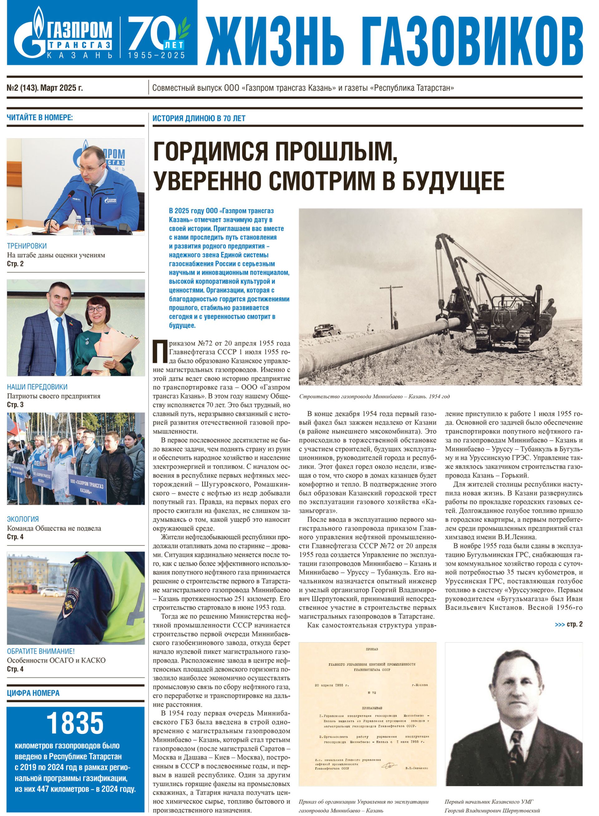 Выпуск №2 (143)