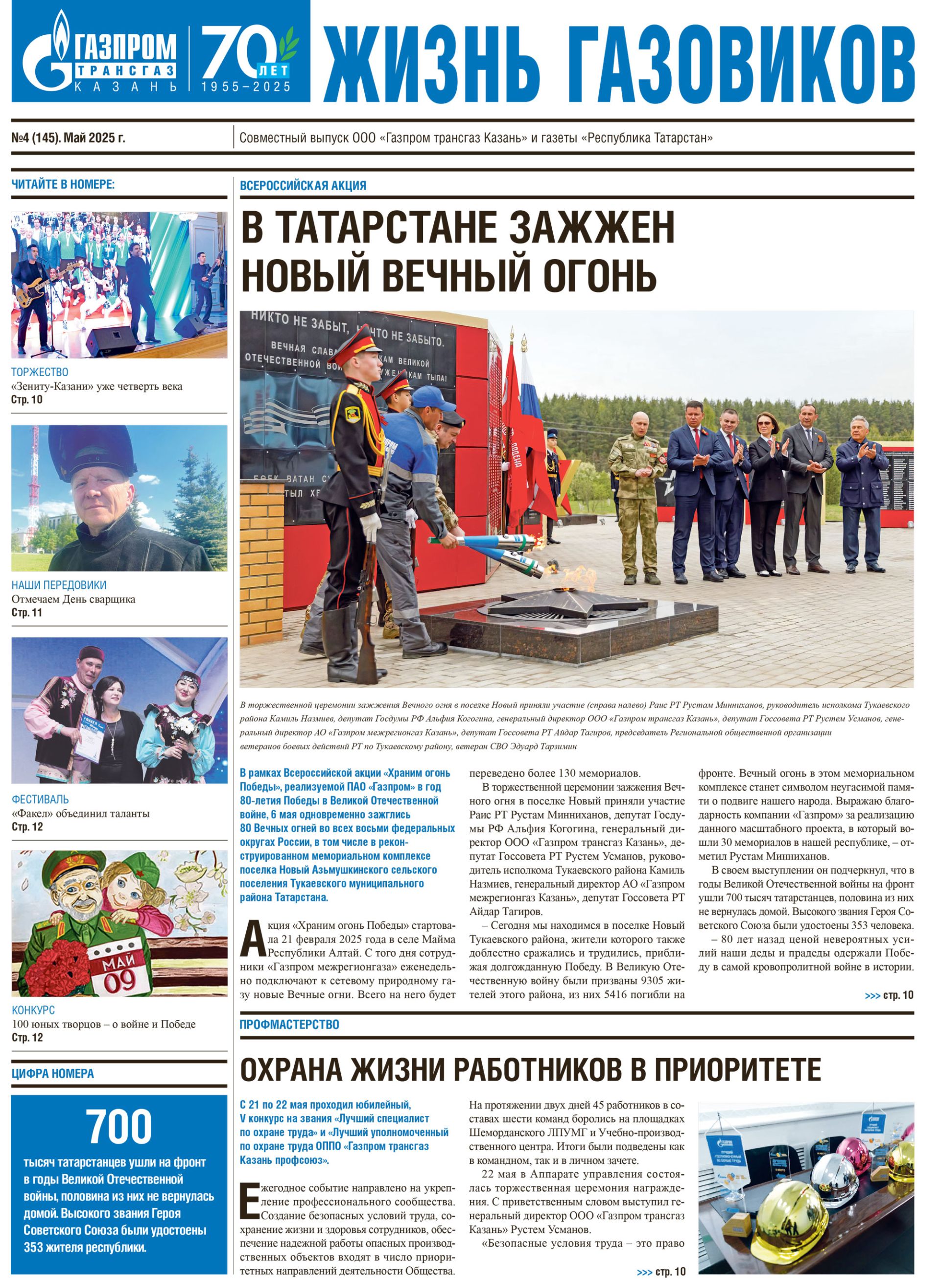 Выпуск №4 (145)