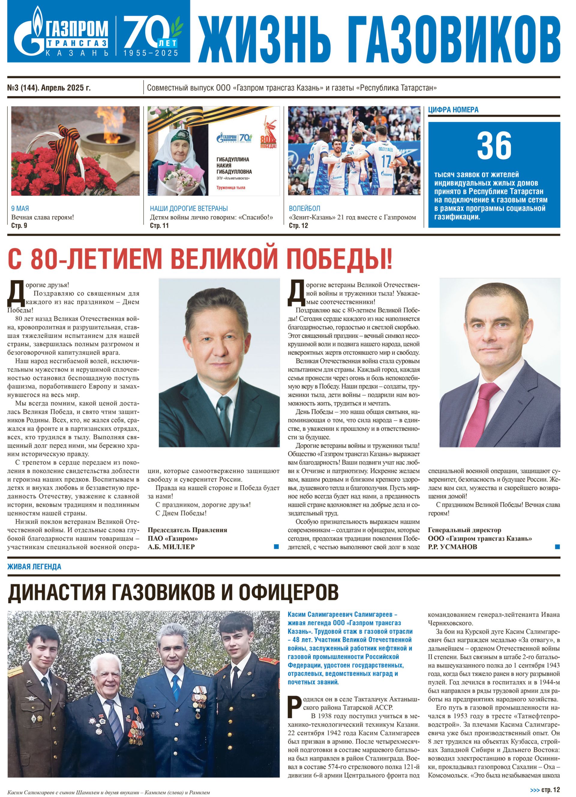 Выпуск №3 (144)