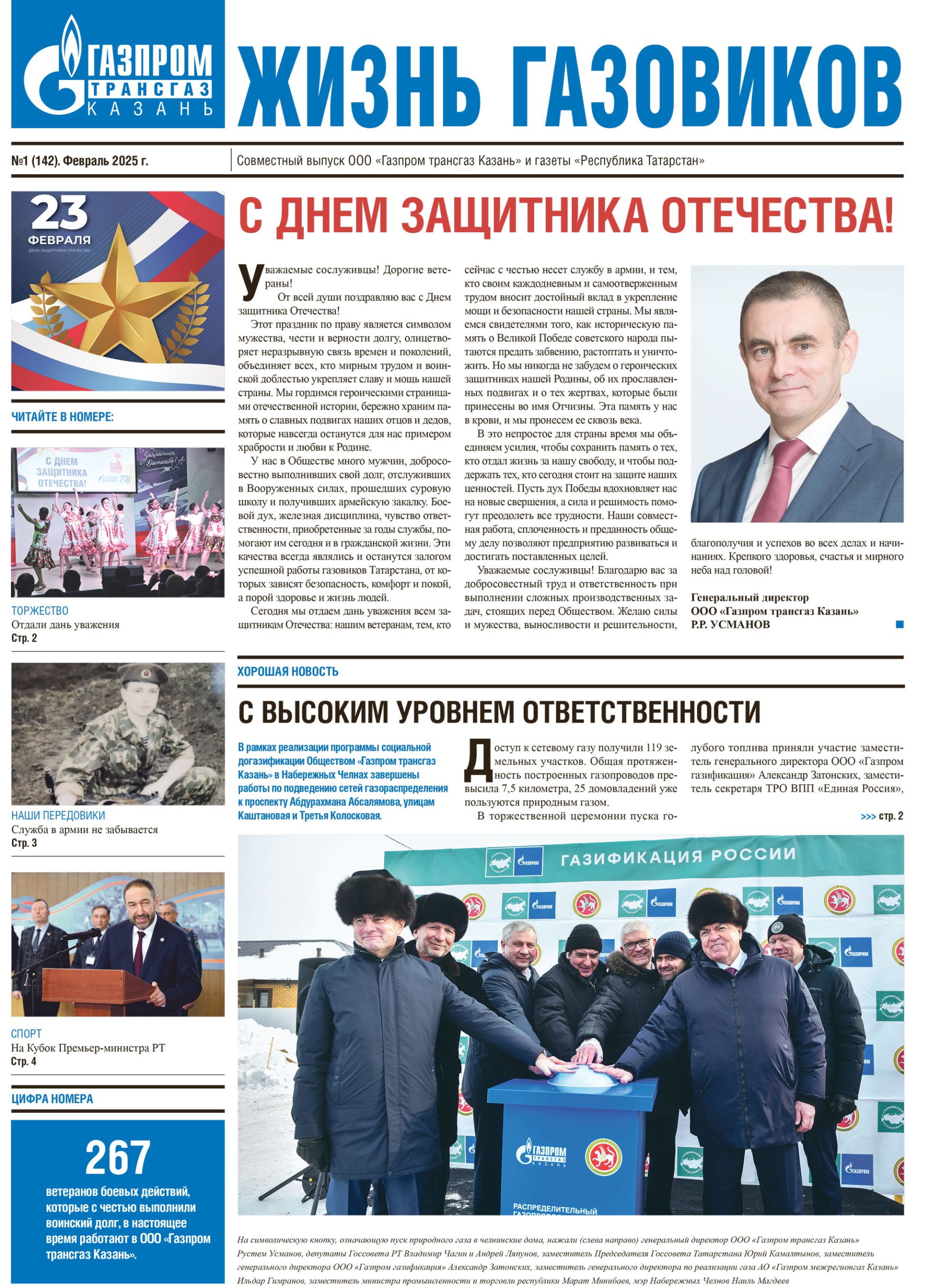 Выпуск №1 (142)