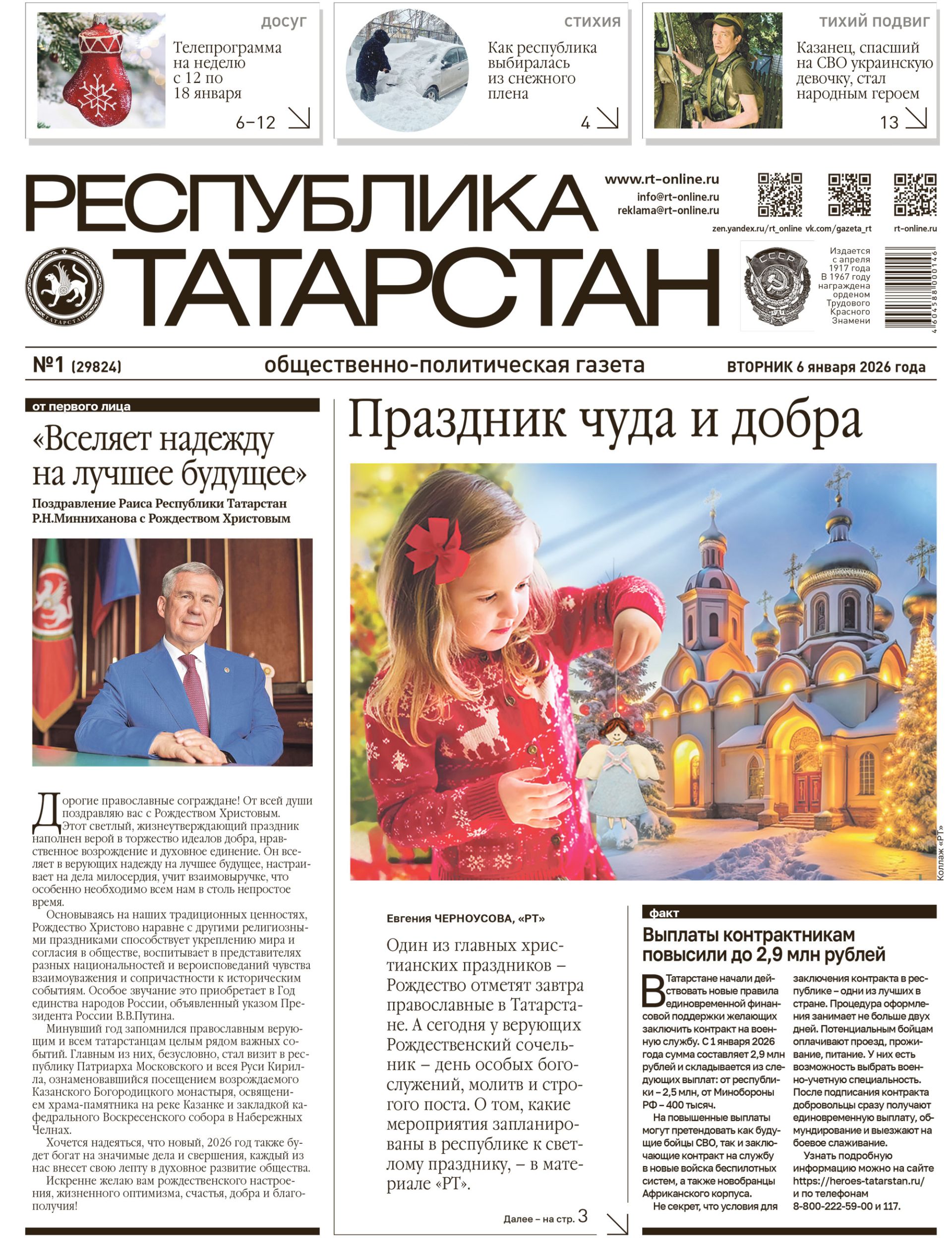 Выпуск №1 (29824)