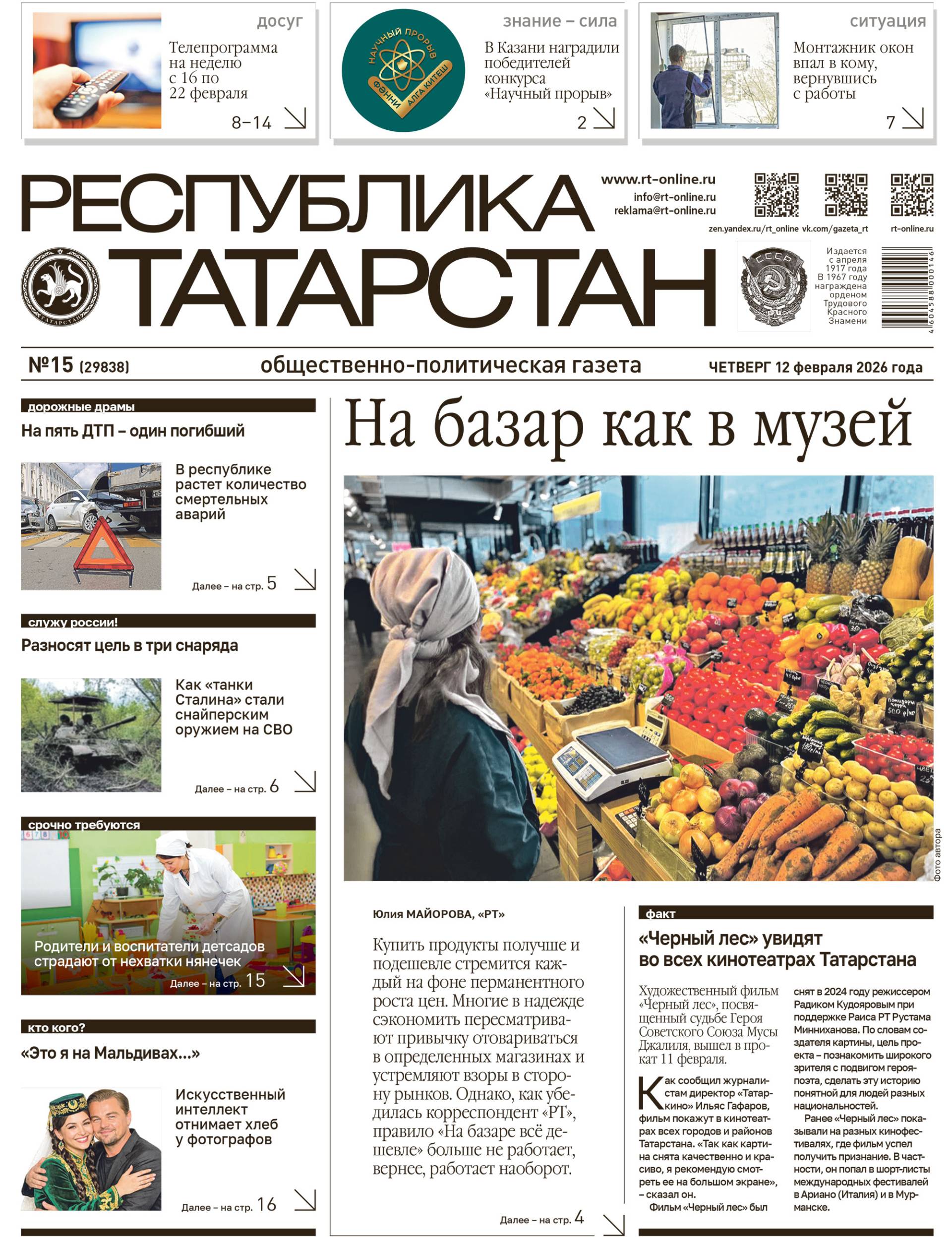 Выпуск №15 (29838)