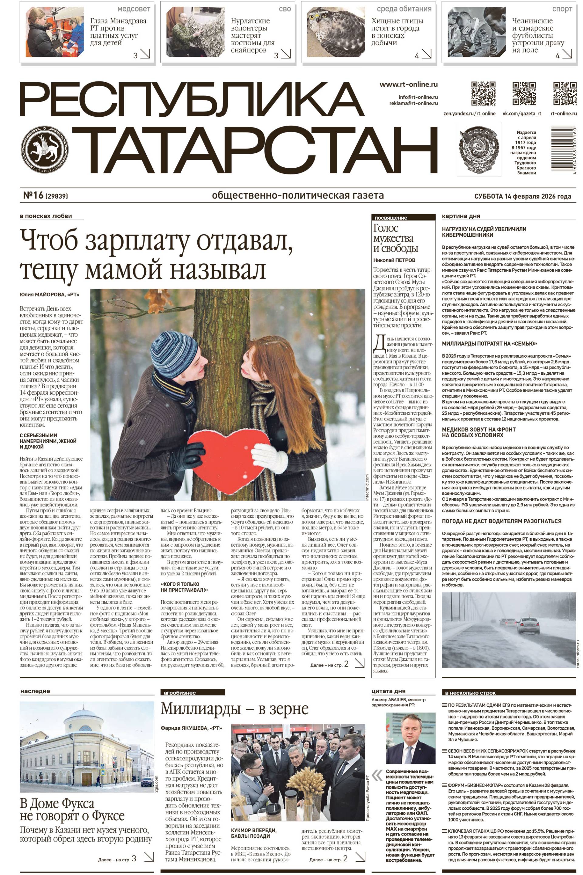 Выпуск №16 (29839)