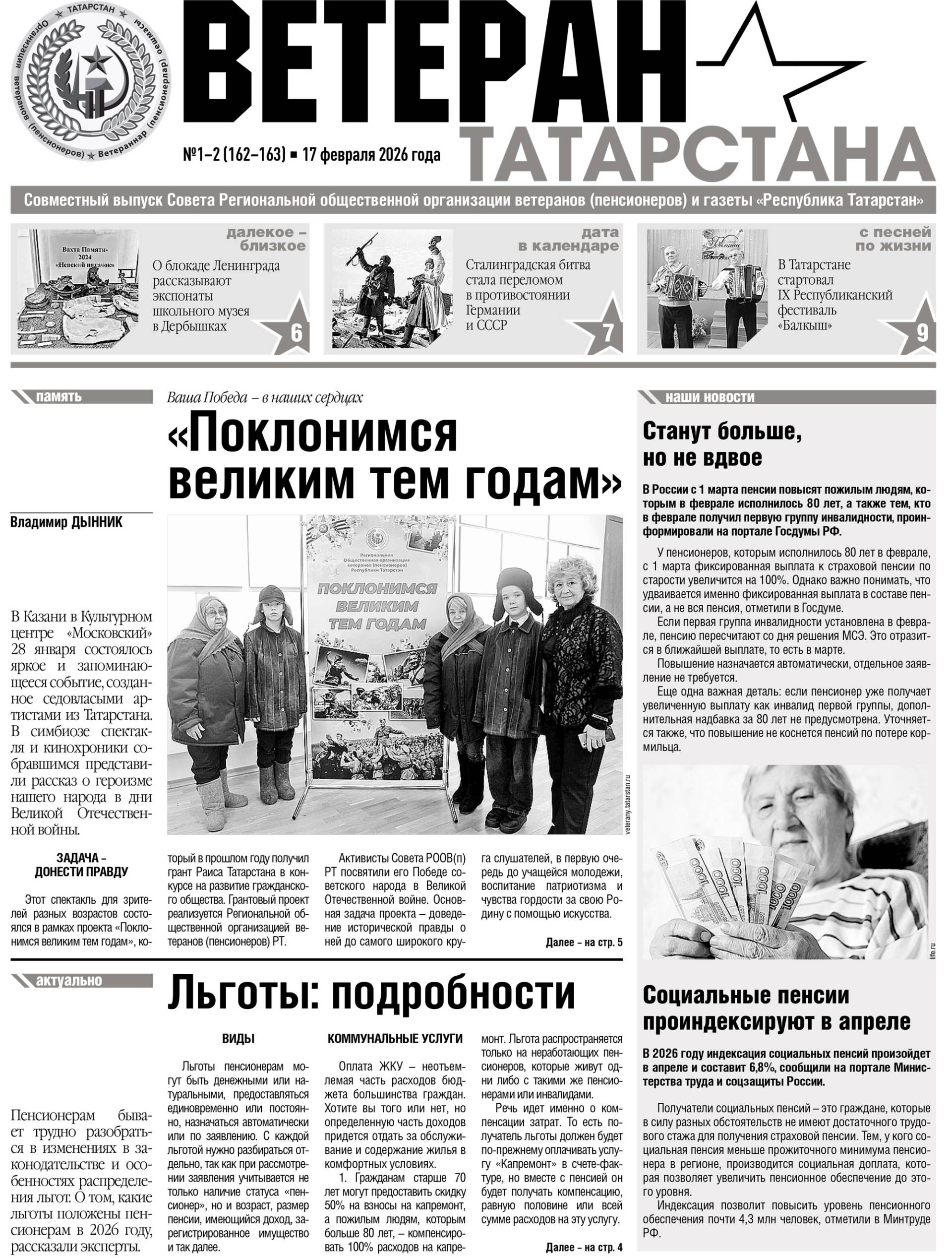 Выпуск №1-2 (162-163)