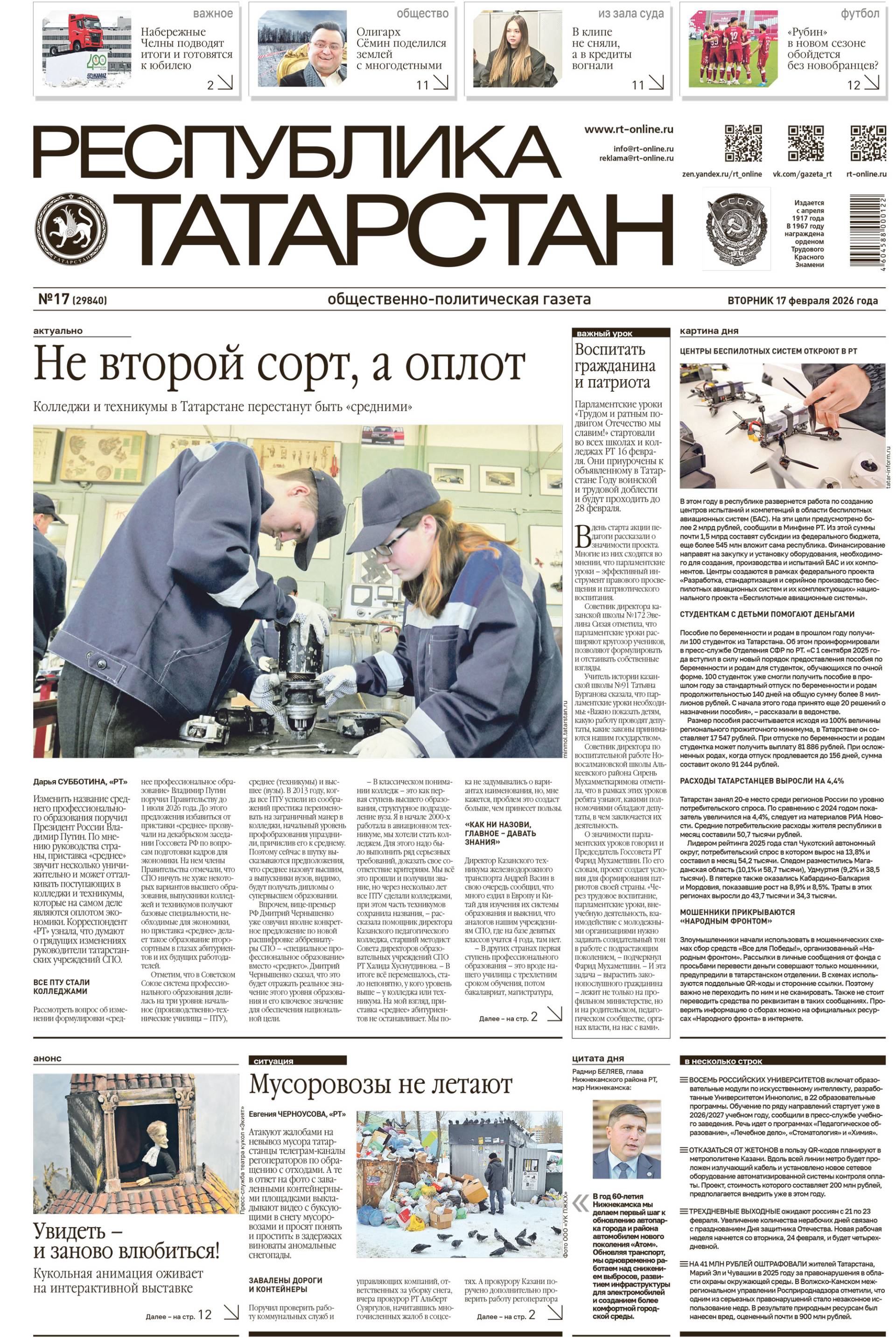 Выпуск №17 (29840)