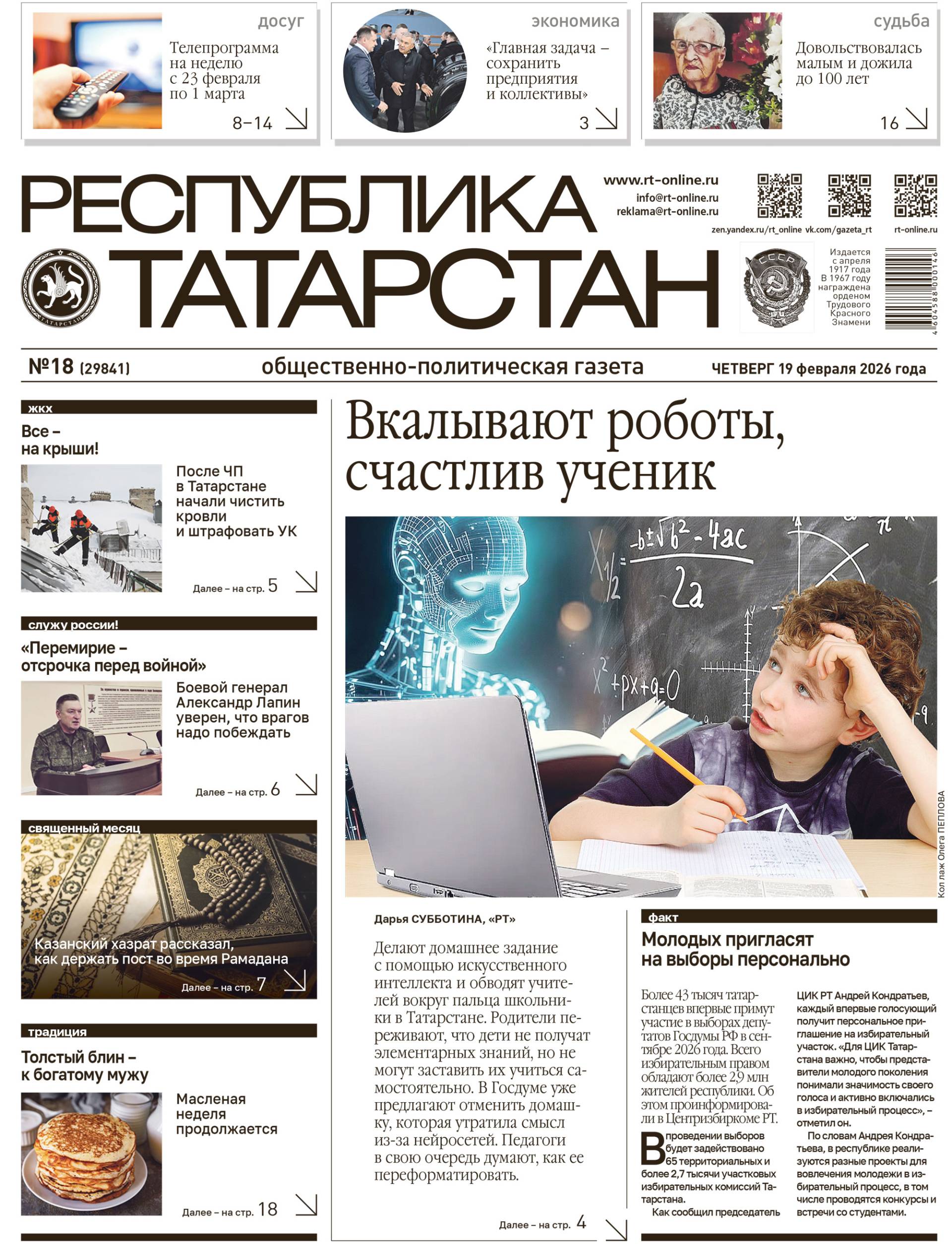 Выпуск №18 (29841)