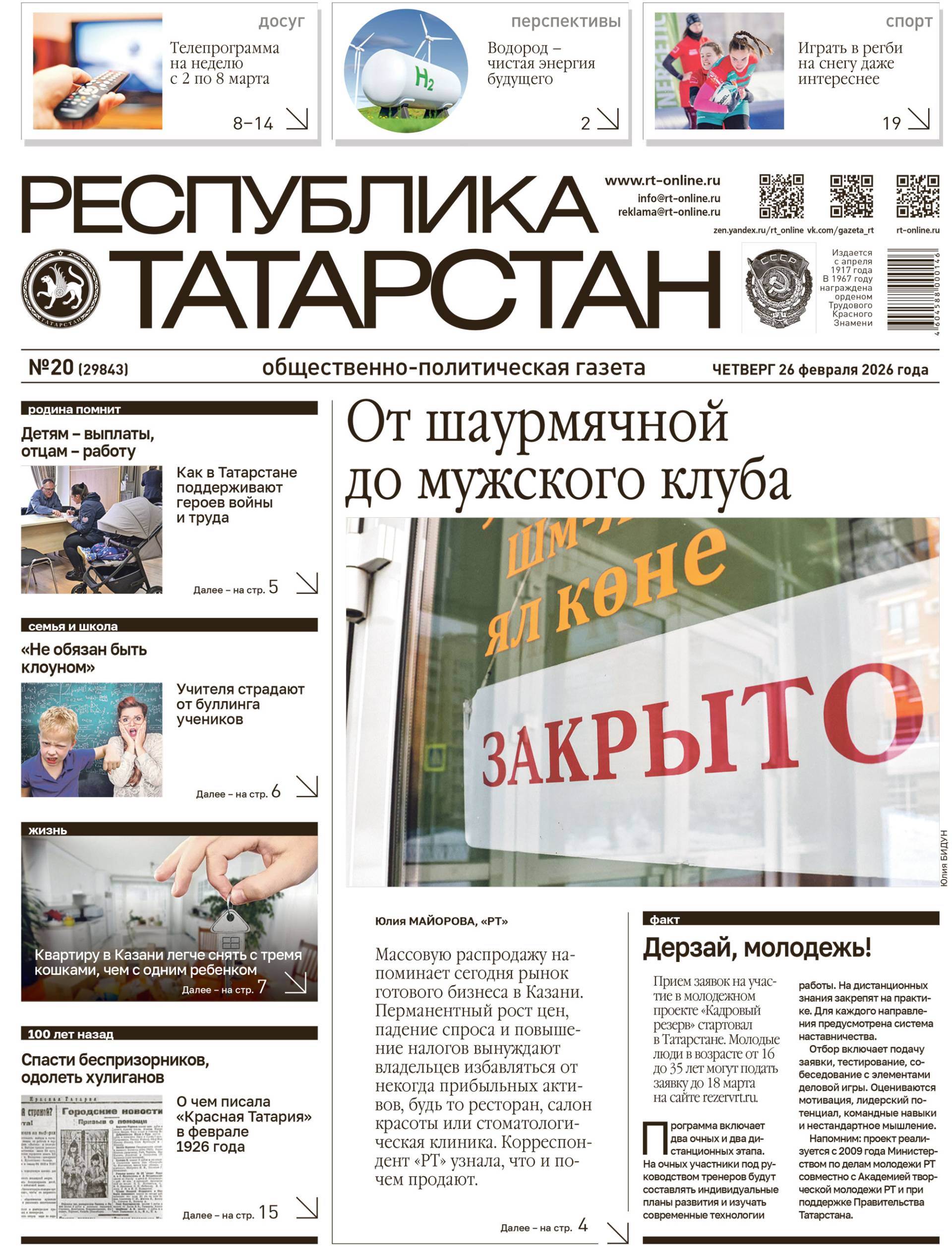 Выпуск №20 (29843)