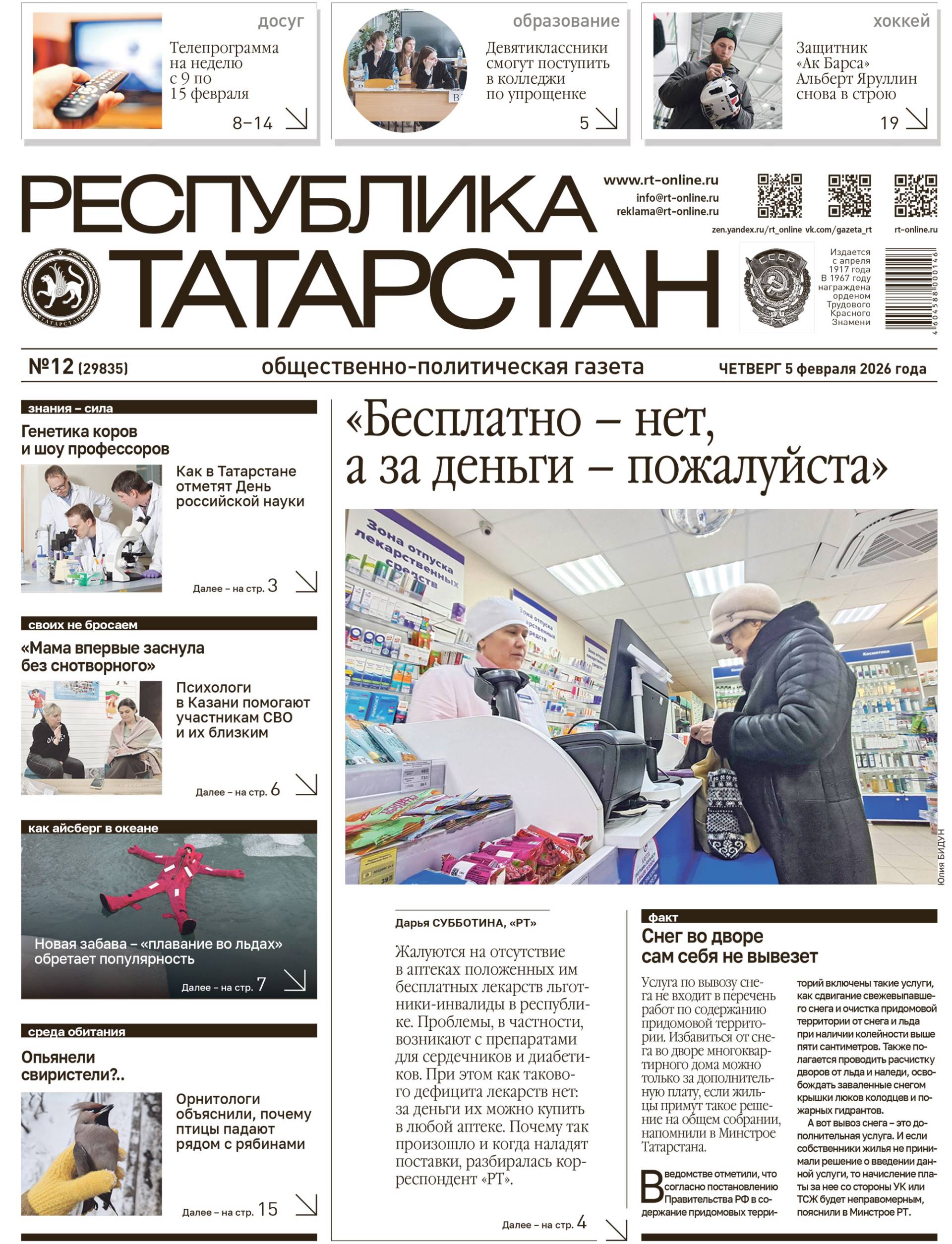 Выпуск №12 (29835)