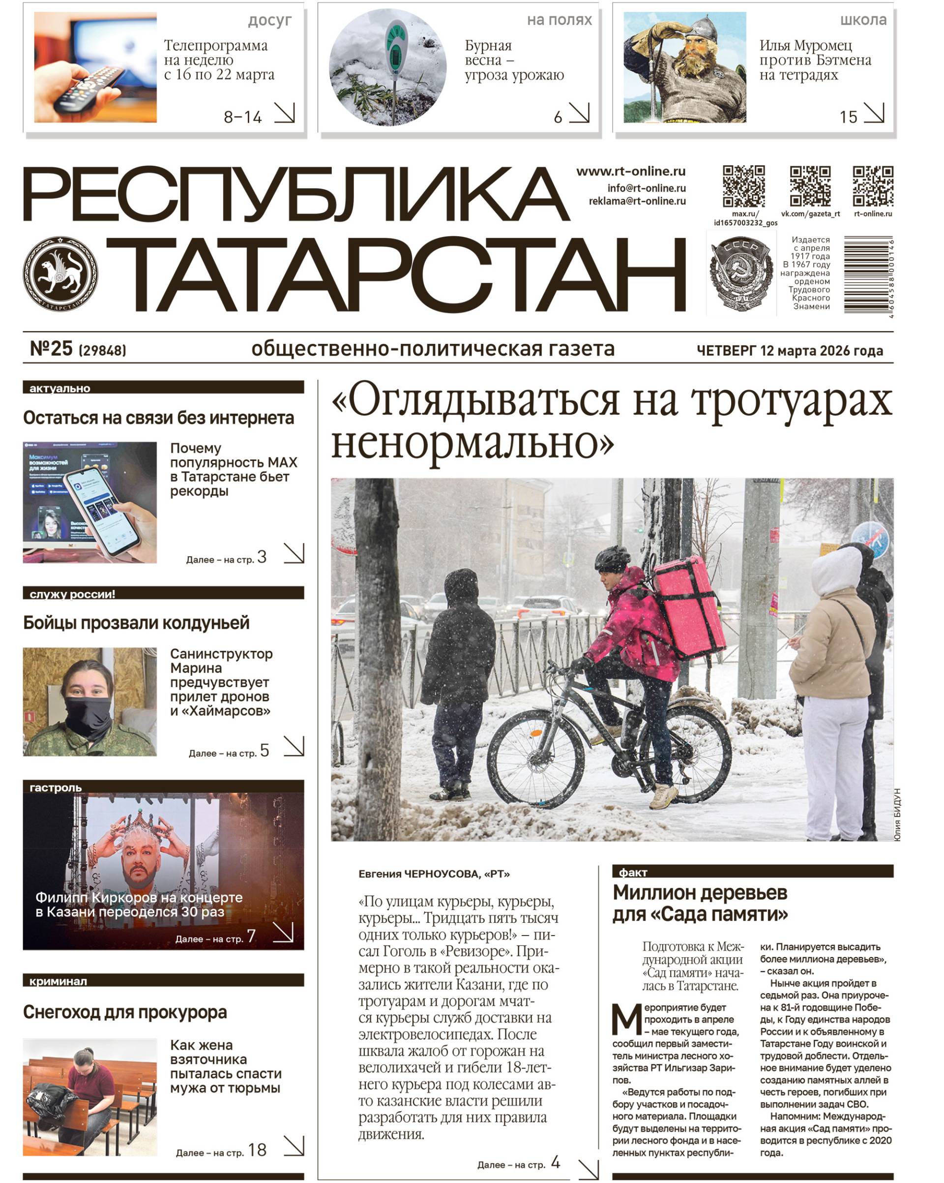 Выпуск №25 (29848)