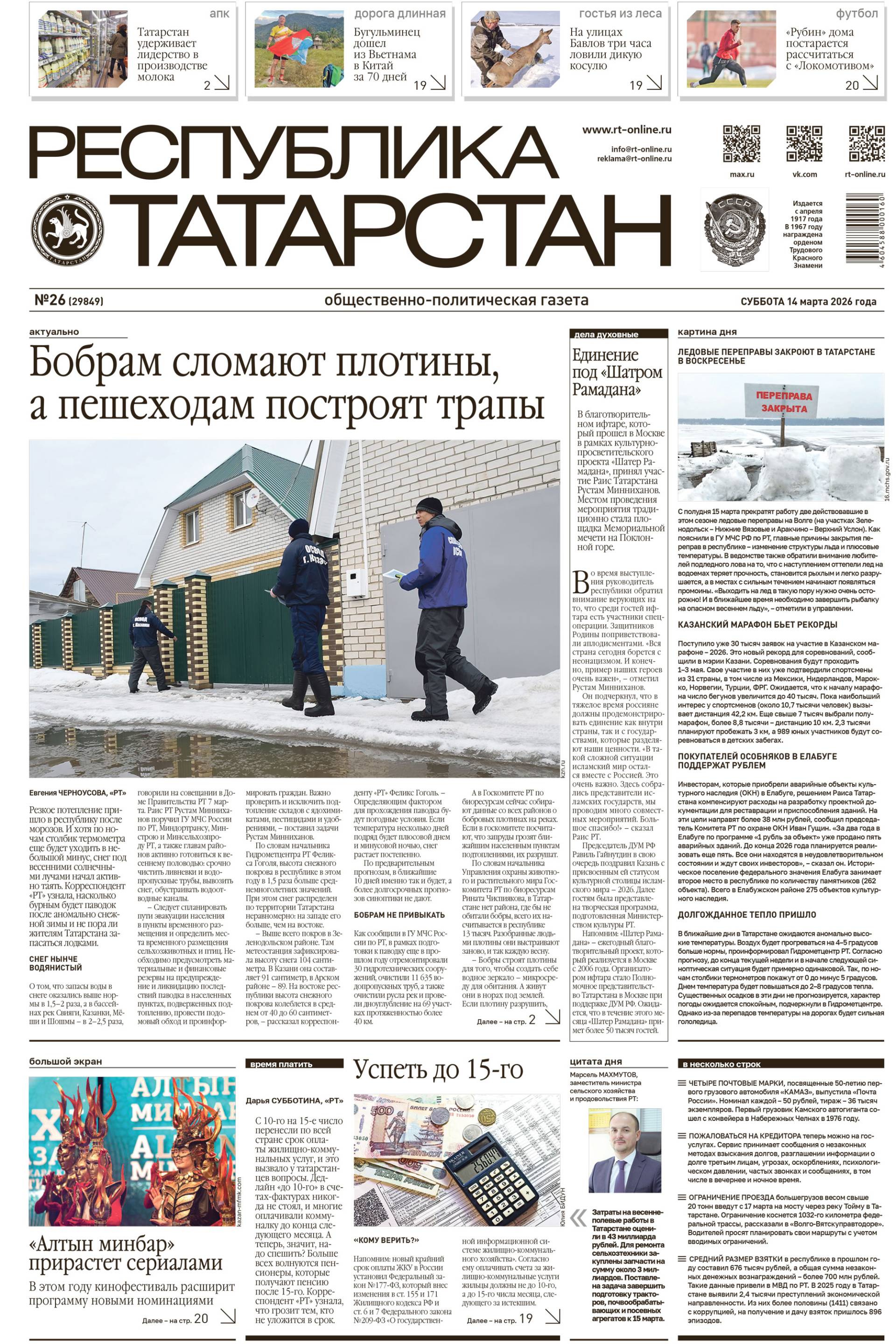 Выпуск №26 (29849)